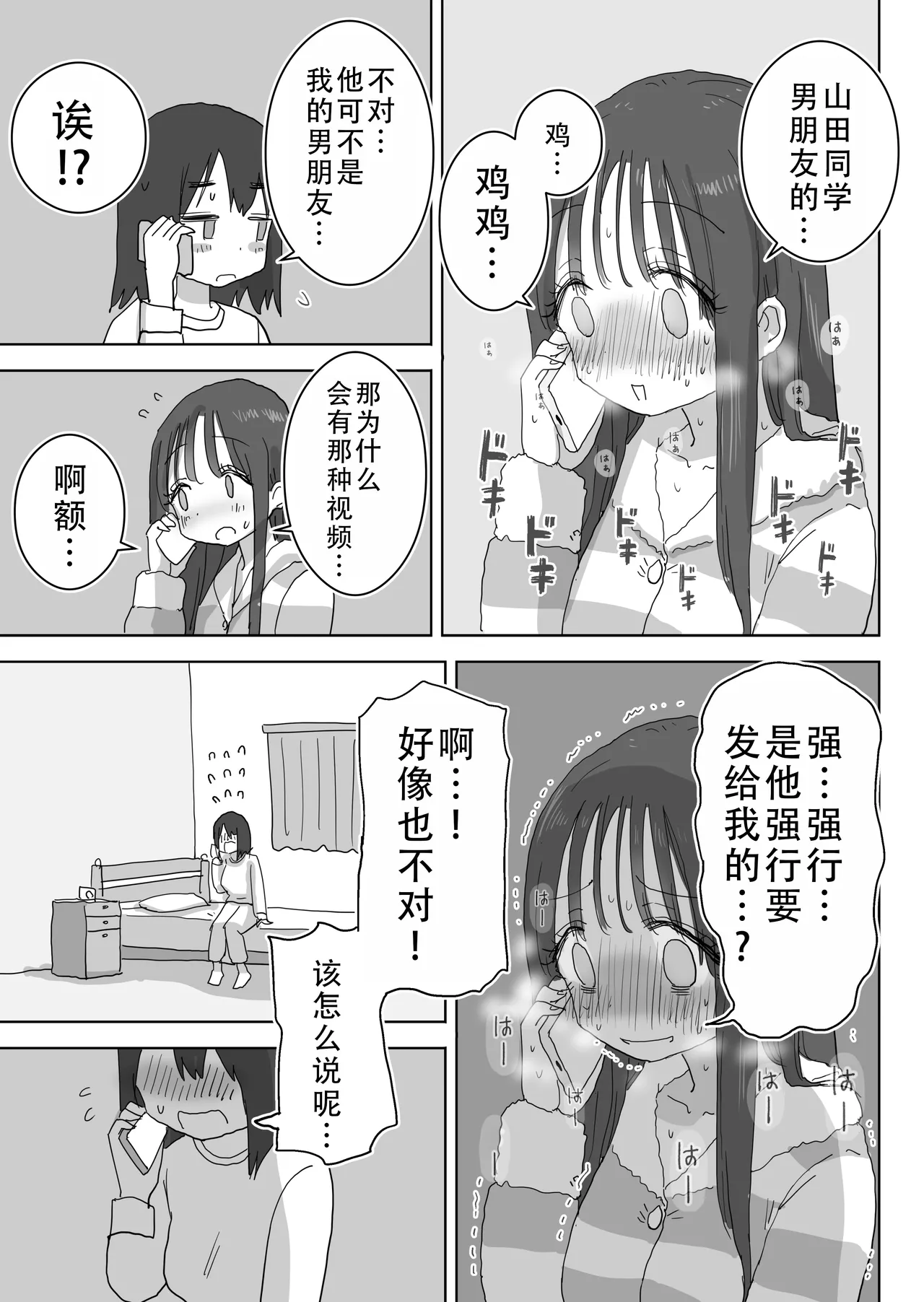 [Hiyashi Makura] Ona Tomo. Boku no Heya ga Class no Joshi no Ona Heya ni Natta Hanashi.| 自慰友，我的房间变成了同班女生自慰用房间这件事 [Chinese] [甜族星人X茄某人个人汉化] numero di immagine  58