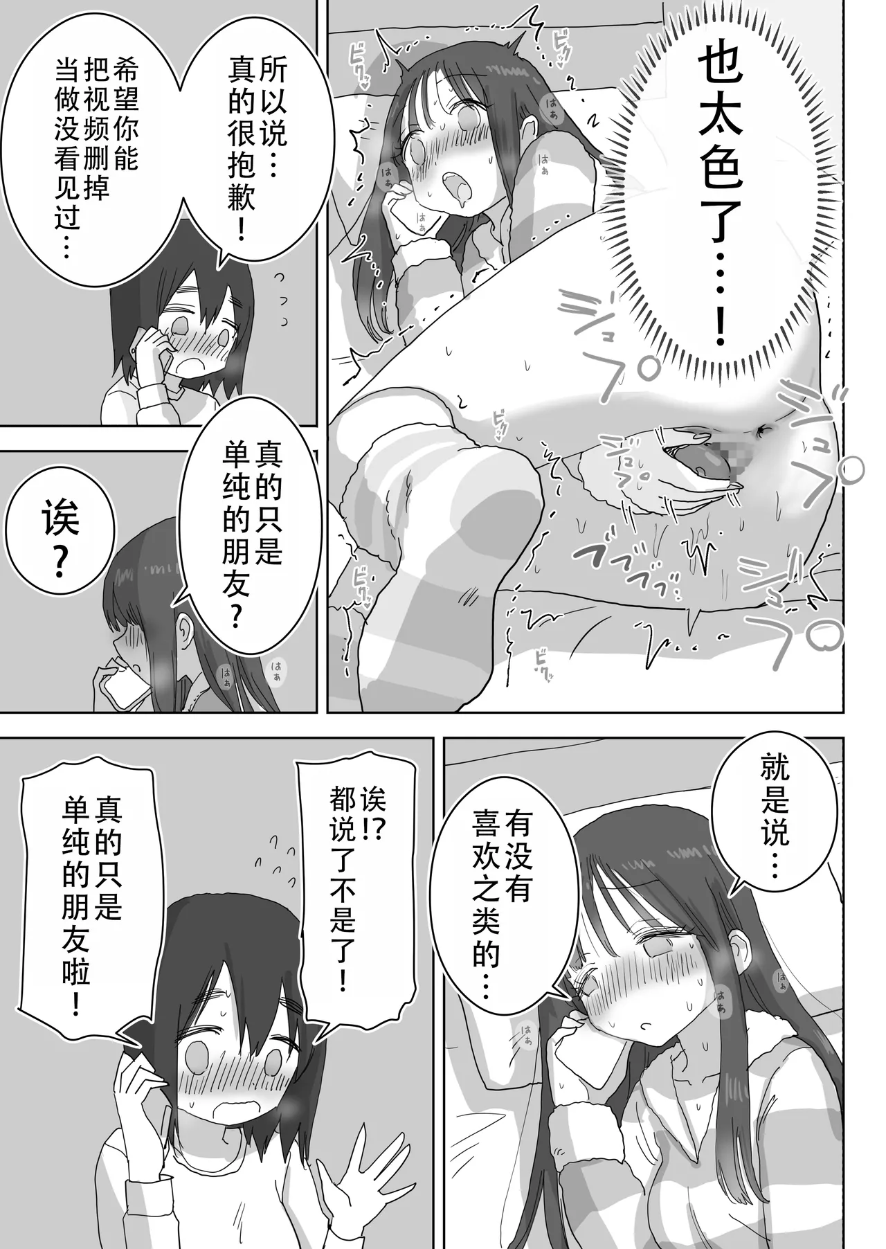 [Hiyashi Makura] Ona Tomo. Boku no Heya ga Class no Joshi no Ona Heya ni Natta Hanashi.| 自慰友，我的房间变成了同班女生自慰用房间这件事 [Chinese] [甜族星人X茄某人个人汉化] numero di immagine  60