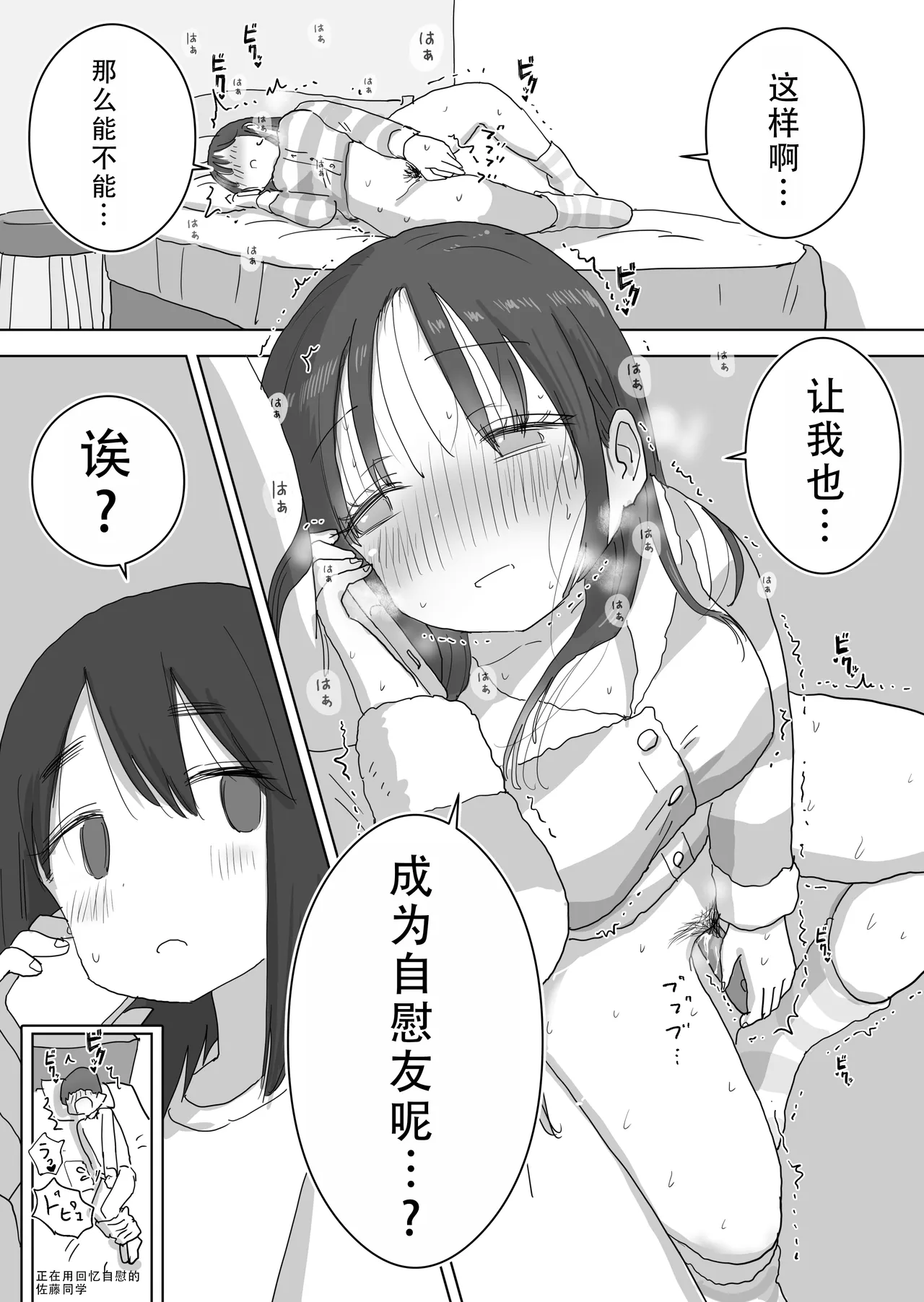 [Hiyashi Makura] Ona Tomo. Boku no Heya ga Class no Joshi no Ona Heya ni Natta Hanashi.| 自慰友，我的房间变成了同班女生自慰用房间这件事 [Chinese] [甜族星人X茄某人个人汉化] numero di immagine  61