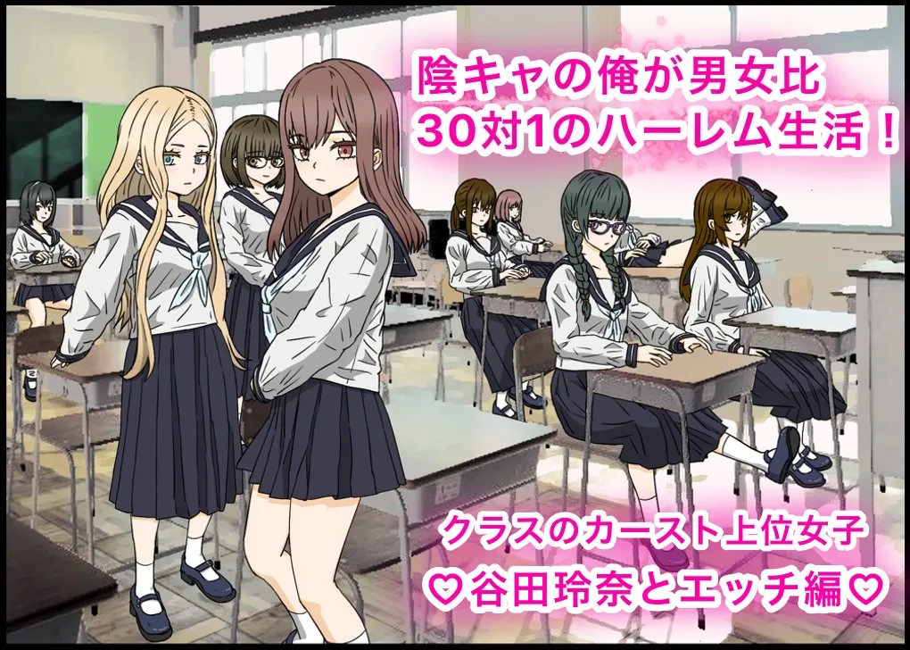 [Banana Style] I'm a loner and I live in a harem with a 30:1 ratio of men to women! #1 [dk personal machine translation] imagen número 1