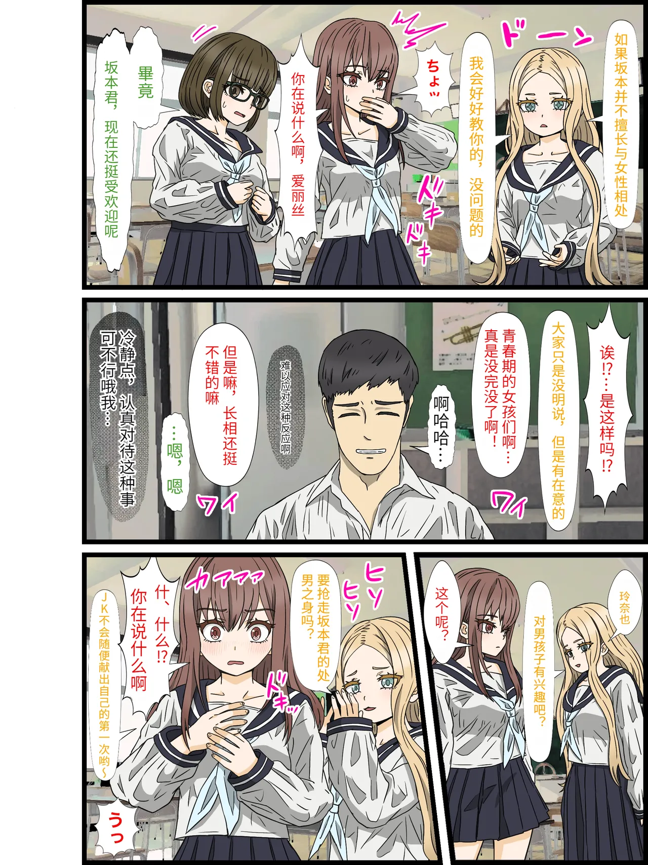 [Banana Style] I'm a loner and I live in a harem with a 30:1 ratio of men to women! #1 [dk personal machine translation] imagen número 8