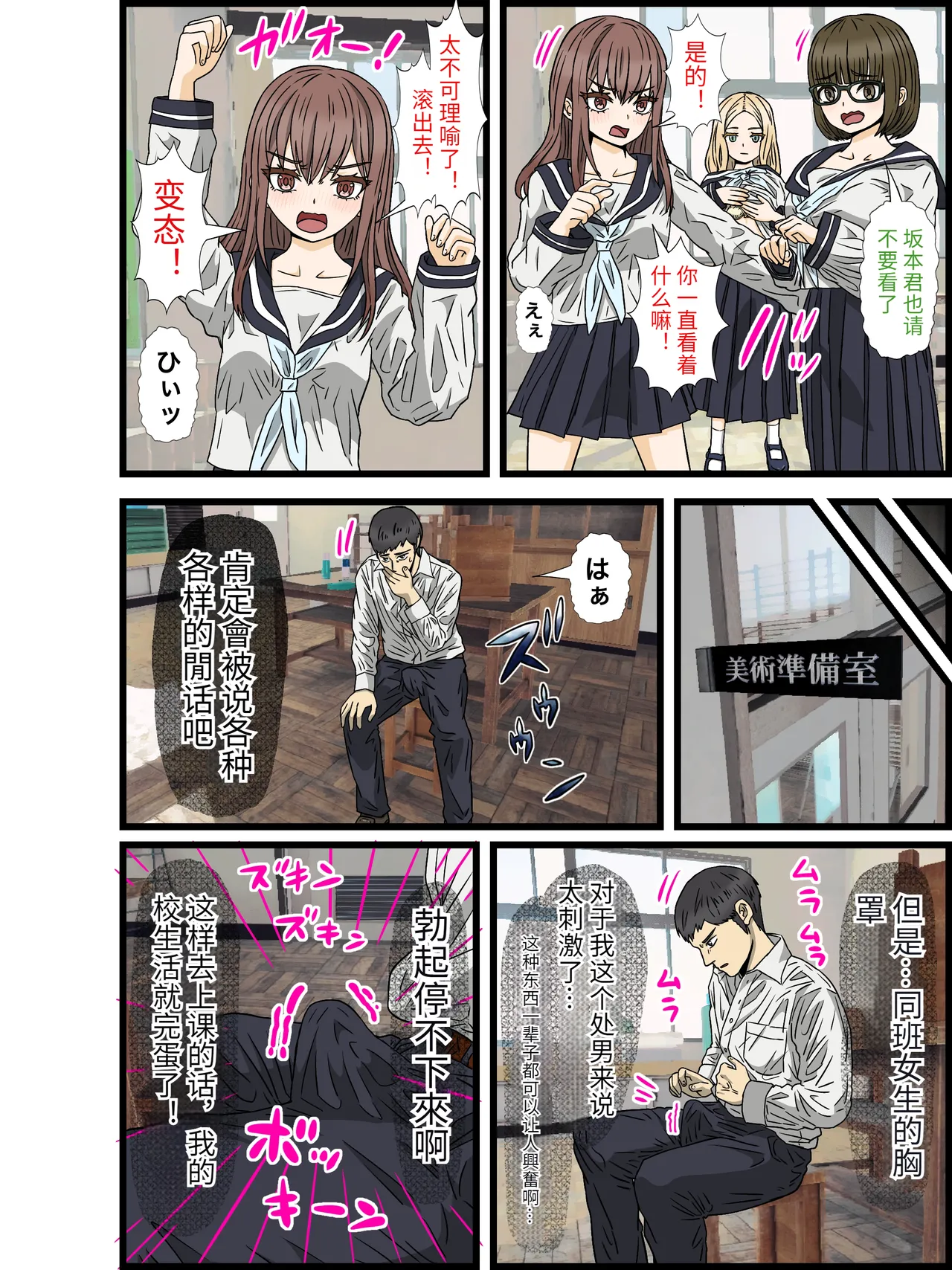 [Banana Style] I'm a loner and I live in a harem with a 30:1 ratio of men to women! #1 [dk personal machine translation] imagen número 12