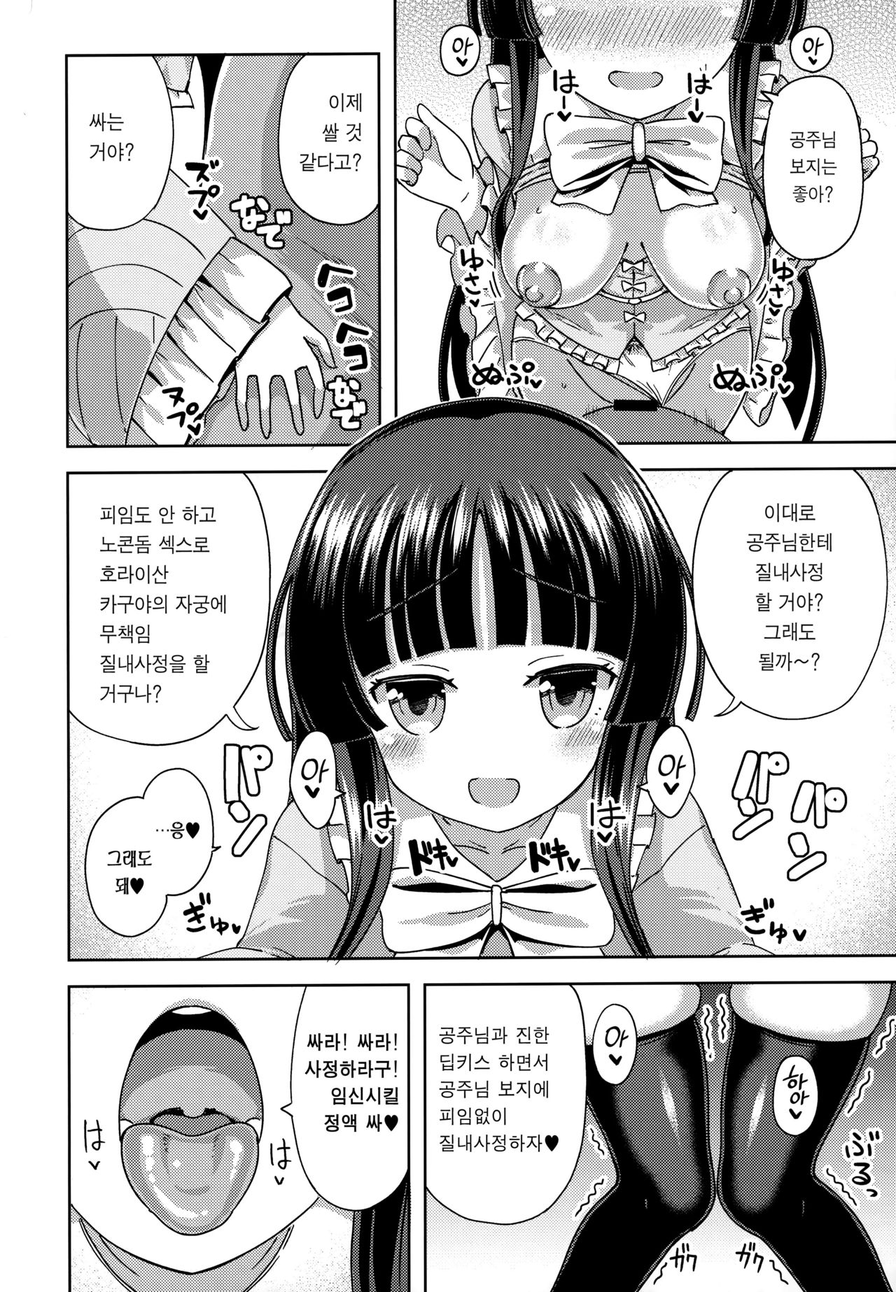 (Reitaisai 17) [Himepuchitei (Hamaburicchi)] Kaguya-hime wa Amayakashitai | 카구야 공주는 응석꾸러기가 좋아 (Touhou Project) [Korean] [Team Edge] numero di immagine  6