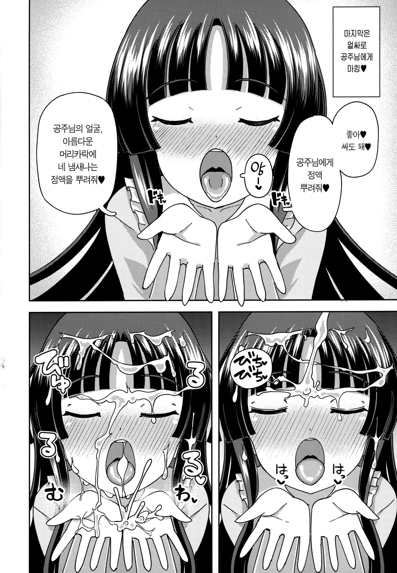 (Reitaisai 17) [Himepuchitei (Hamaburicchi)] Kaguya-hime wa Amayakashitai | 카구야 공주는 응석꾸러기가 좋아 (Touhou Project) [Korean] [Team Edge] numero di immagine  24
