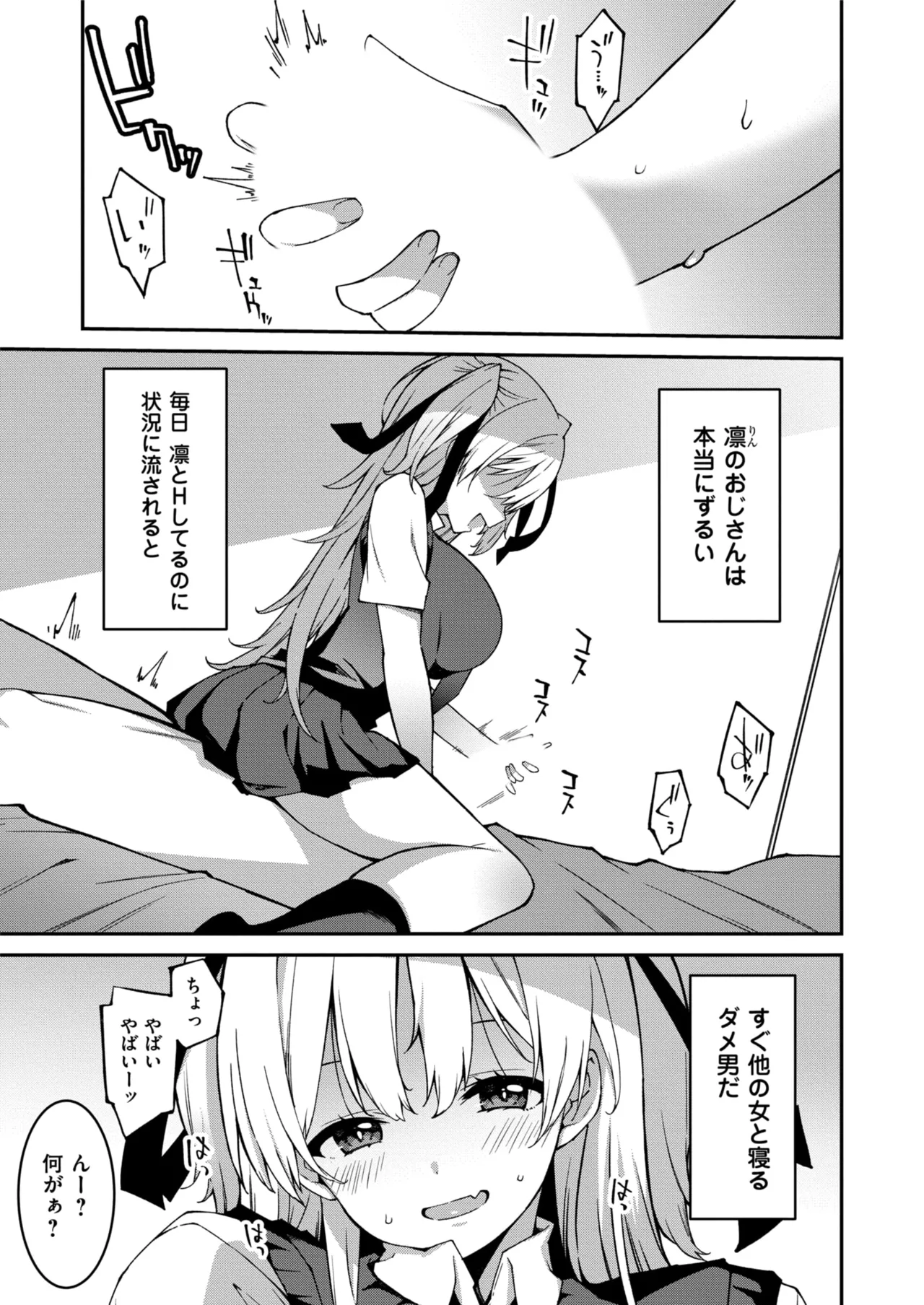 [Kusano Yuu] Namaiki Gyaru ni Zako Atsukai Sareta Ore ~ Meikko ga Guigui Kuru! Ch. 11-12 30eme image