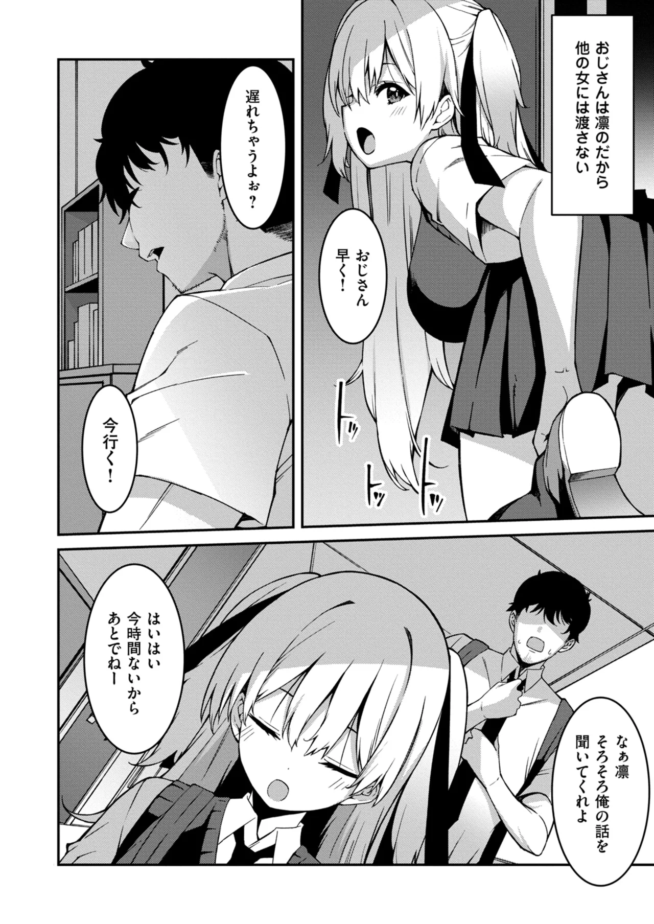 [Kusano Yuu] Namaiki Gyaru ni Zako Atsukai Sareta Ore ~ Meikko ga Guigui Kuru! Ch. 11-12 33eme image