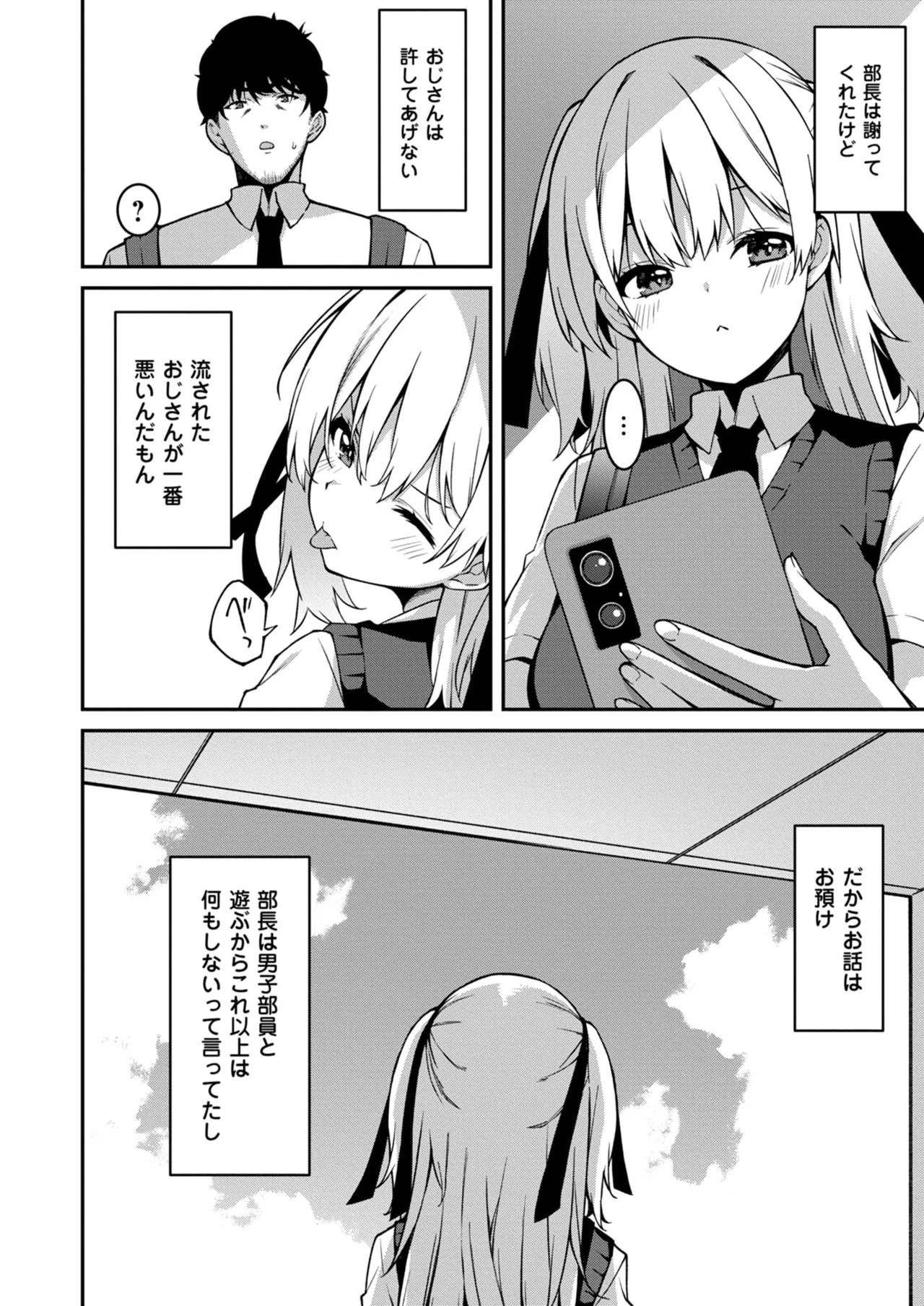 [Kusano Yuu] Namaiki Gyaru ni Zako Atsukai Sareta Ore ~ Meikko ga Guigui Kuru! Ch. 11-12 35eme image