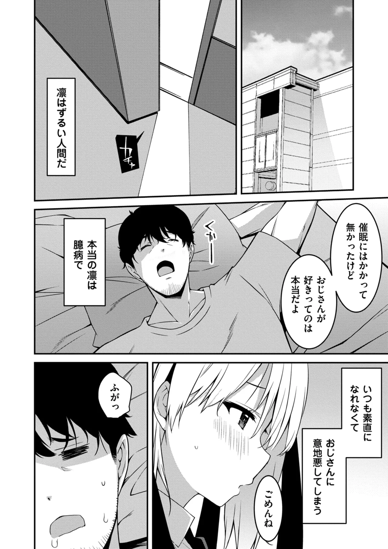 [Kusano Yuu] Namaiki Gyaru ni Zako Atsukai Sareta Ore ~ Meikko ga Guigui Kuru! Ch. 11-12 51eme image