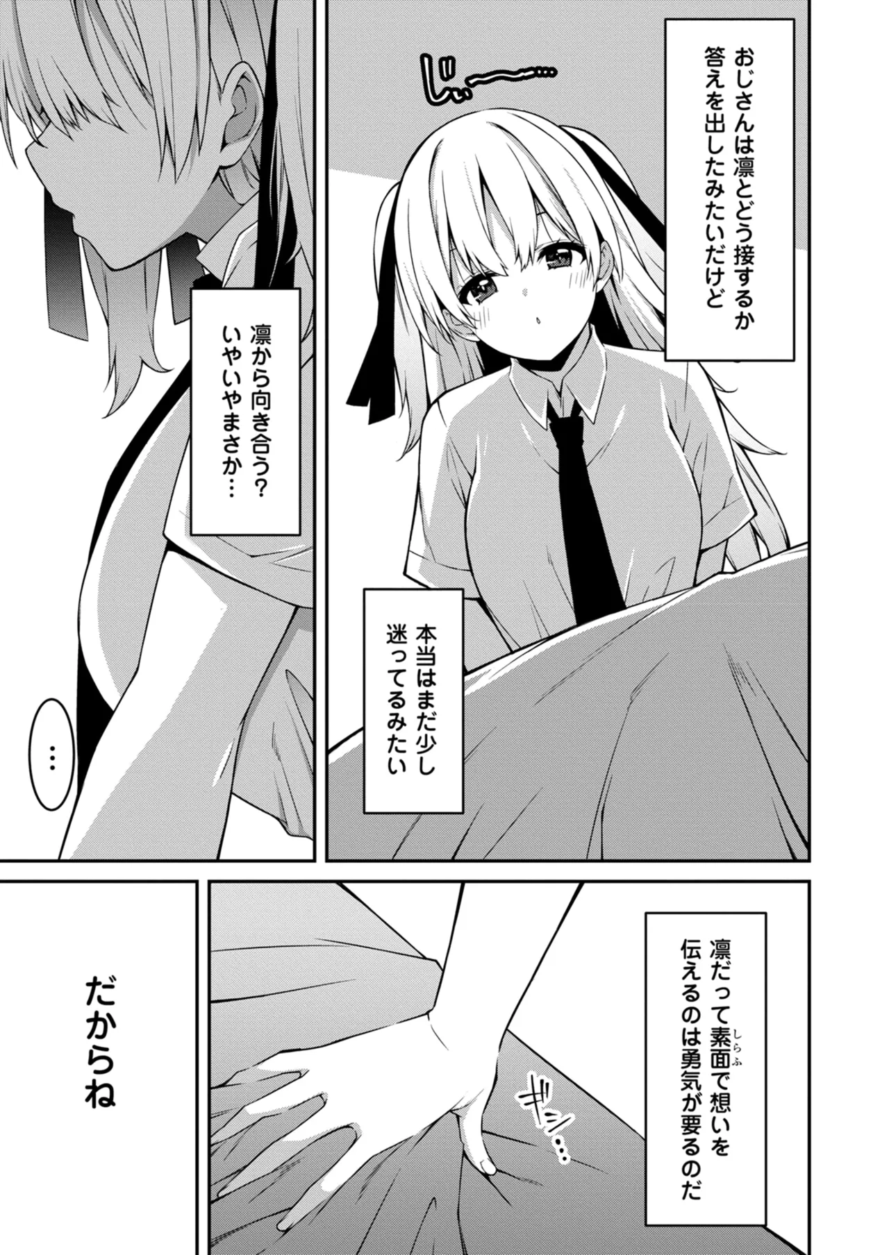 [Kusano Yuu] Namaiki Gyaru ni Zako Atsukai Sareta Ore ~ Meikko ga Guigui Kuru! Ch. 11-12 52eme image