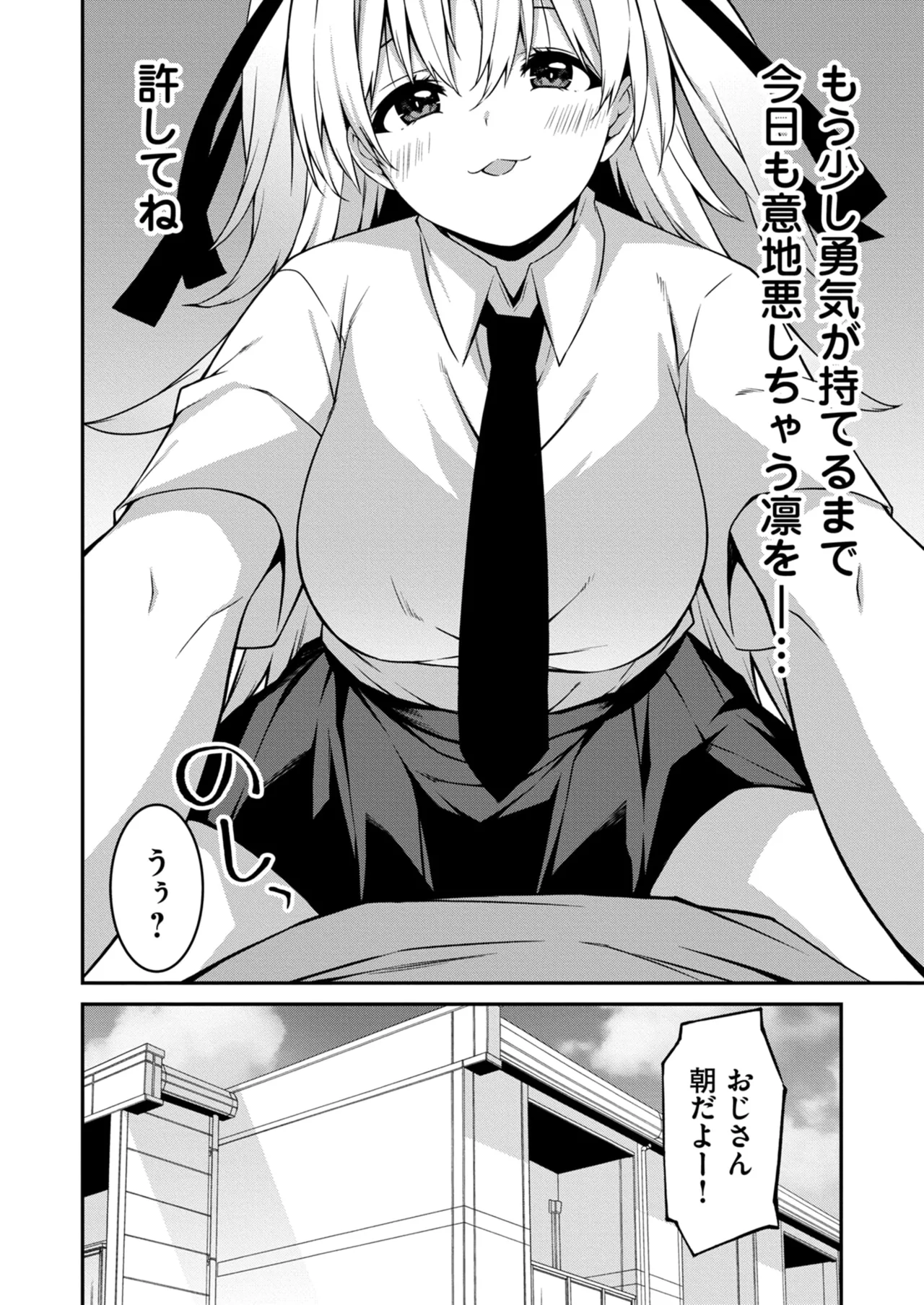 [Kusano Yuu] Namaiki Gyaru ni Zako Atsukai Sareta Ore ~ Meikko ga Guigui Kuru! Ch. 11-12 53eme image