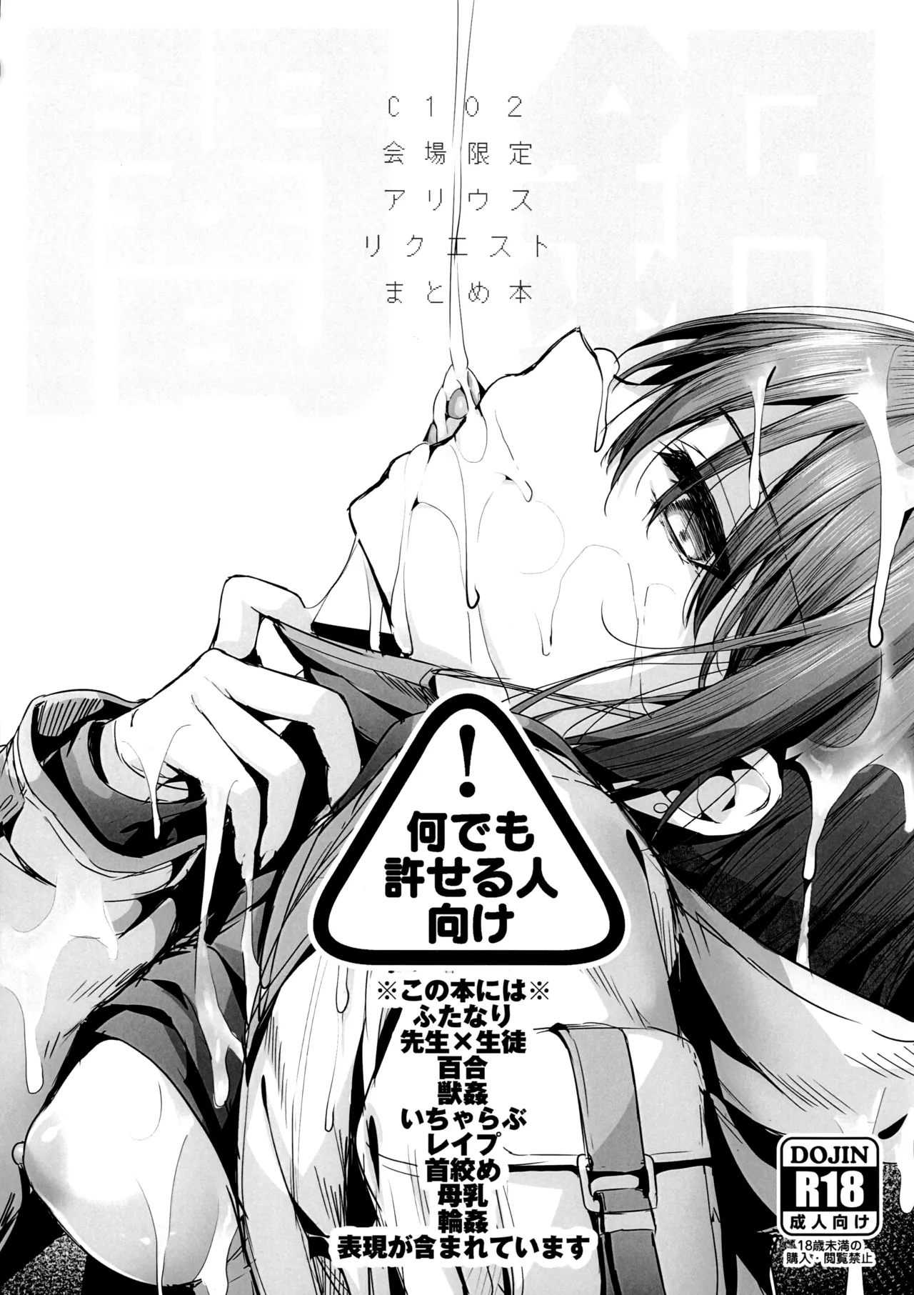 (C102) [Edamametei (Uko)] Yaminabe C102 Kaijou Gentei Arius Request Matome Hon (Blue Archive) première image