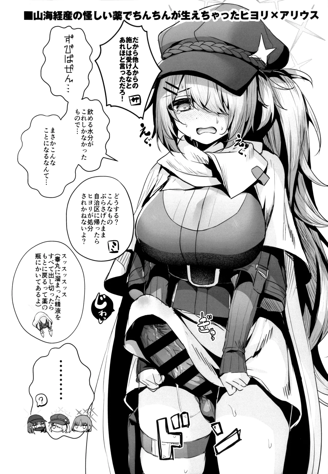 (C102) [Edamametei (Uko)] Yaminabe C102 Kaijou Gentei Arius Request Matome Hon (Blue Archive) 4eme image