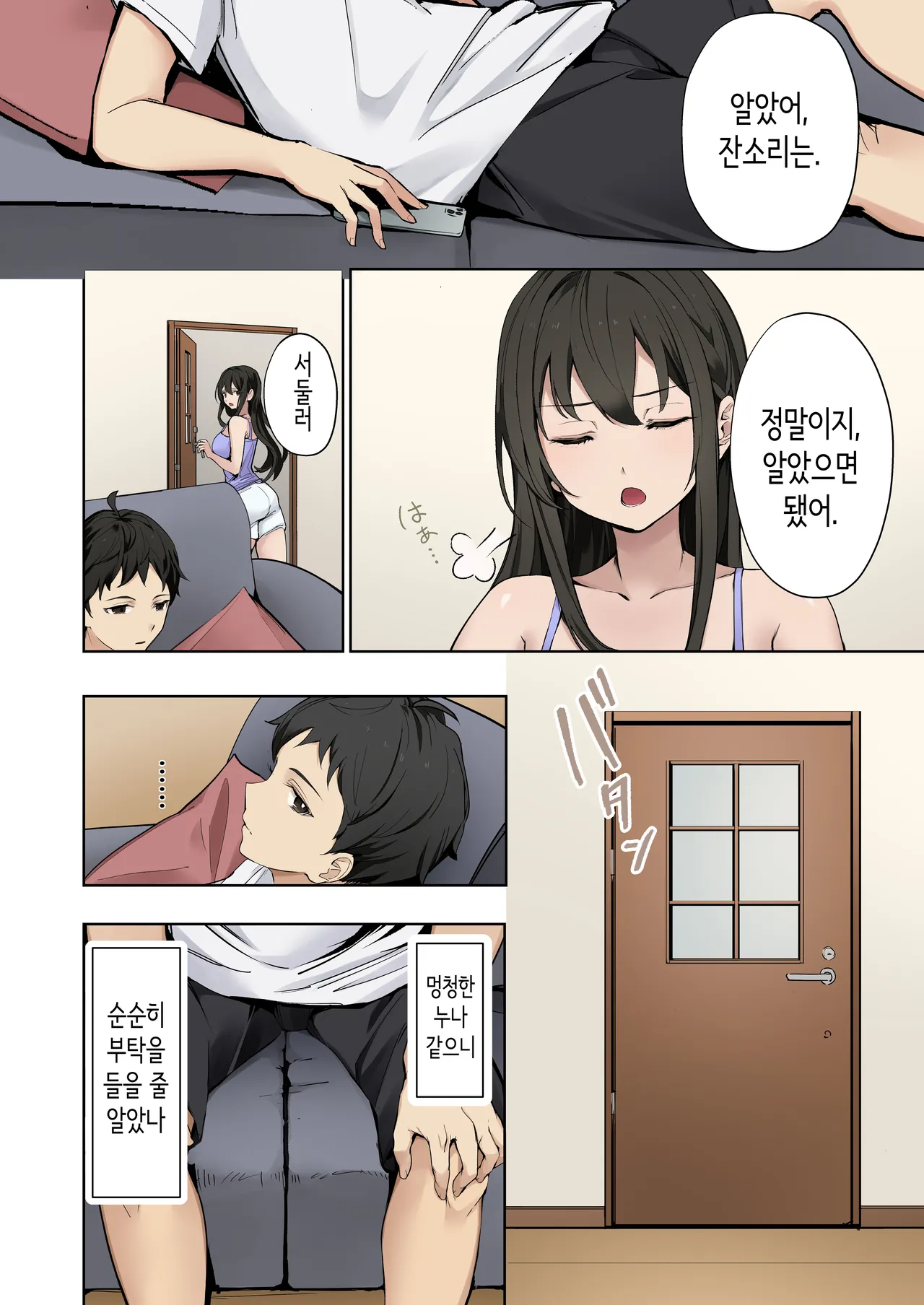 [Yamanashi Musume.] 누나가 남친과 섹스하는 걸 목격한 이후, 발기가 멈추질 않아 마구 박아버렸습니다. [Korean] 3eme image