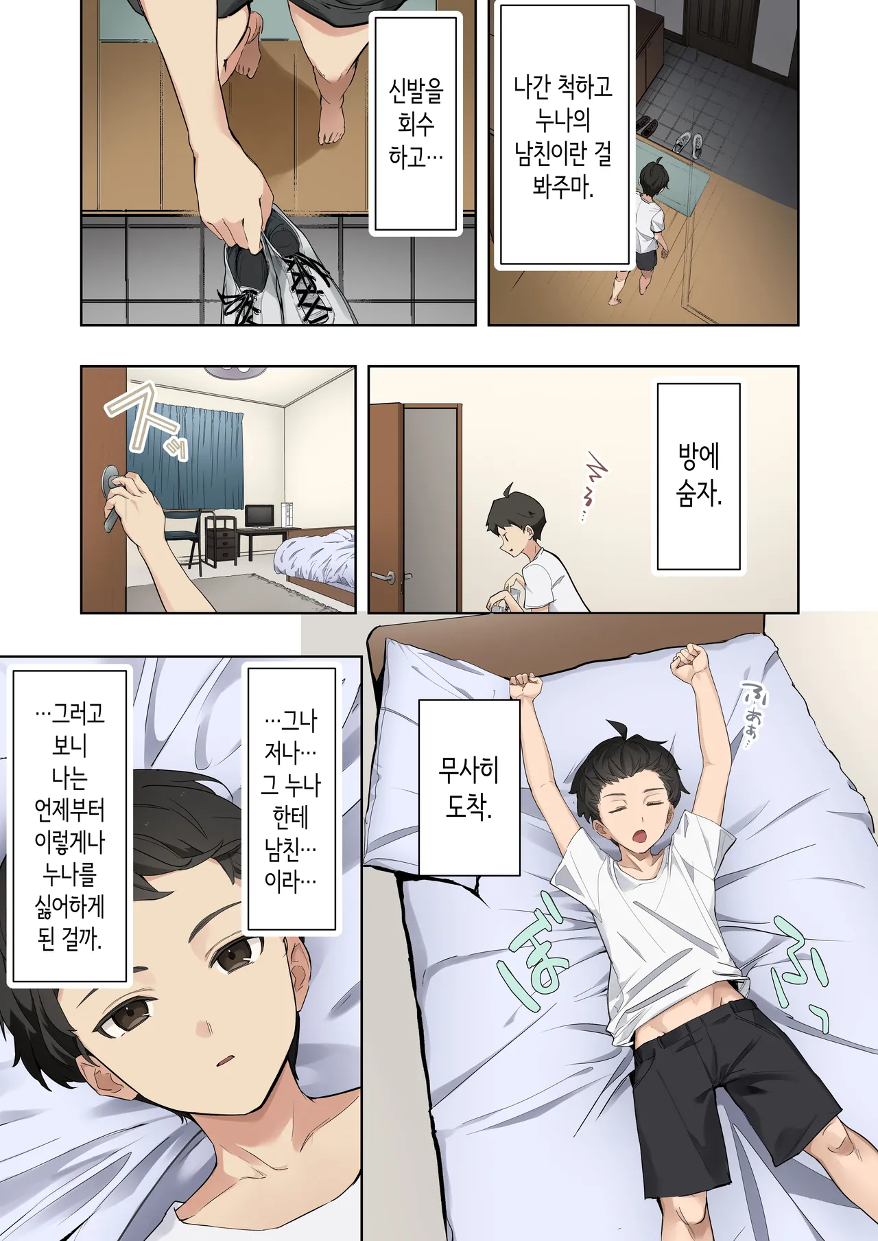 [Yamanashi Musume.] 누나가 남친과 섹스하는 걸 목격한 이후, 발기가 멈추질 않아 마구 박아버렸습니다. [Korean] 4eme image