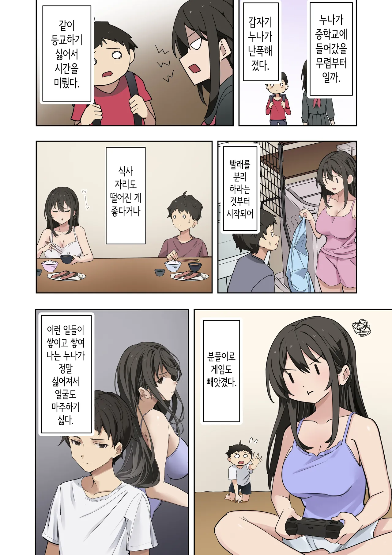 [Yamanashi Musume.] 누나가 남친과 섹스하는 걸 목격한 이후, 발기가 멈추질 않아 마구 박아버렸습니다. [Korean] 5eme image
