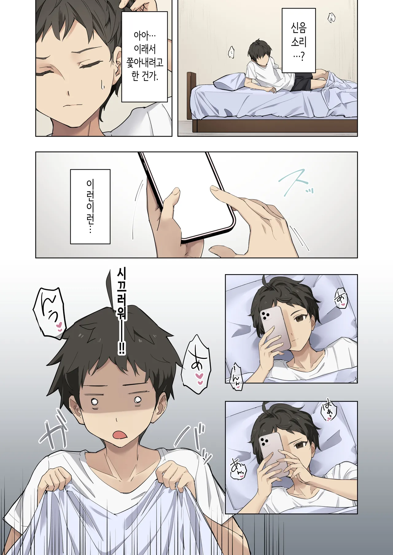 [Yamanashi Musume.] 누나가 남친과 섹스하는 걸 목격한 이후, 발기가 멈추질 않아 마구 박아버렸습니다. [Korean] 7eme image