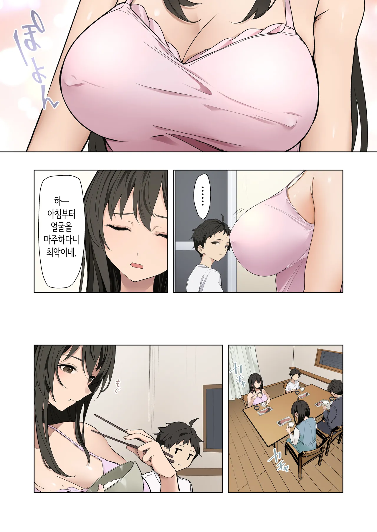 [Yamanashi Musume.] 누나가 남친과 섹스하는 걸 목격한 이후, 발기가 멈추질 않아 마구 박아버렸습니다. [Korean] 16eme image