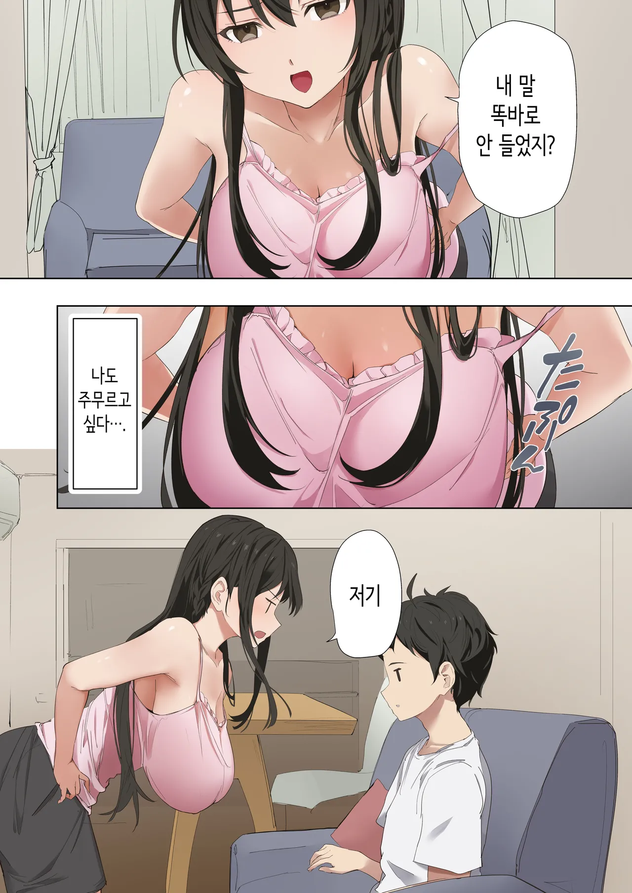 [Yamanashi Musume.] 누나가 남친과 섹스하는 걸 목격한 이후, 발기가 멈추질 않아 마구 박아버렸습니다. [Korean] 19eme image