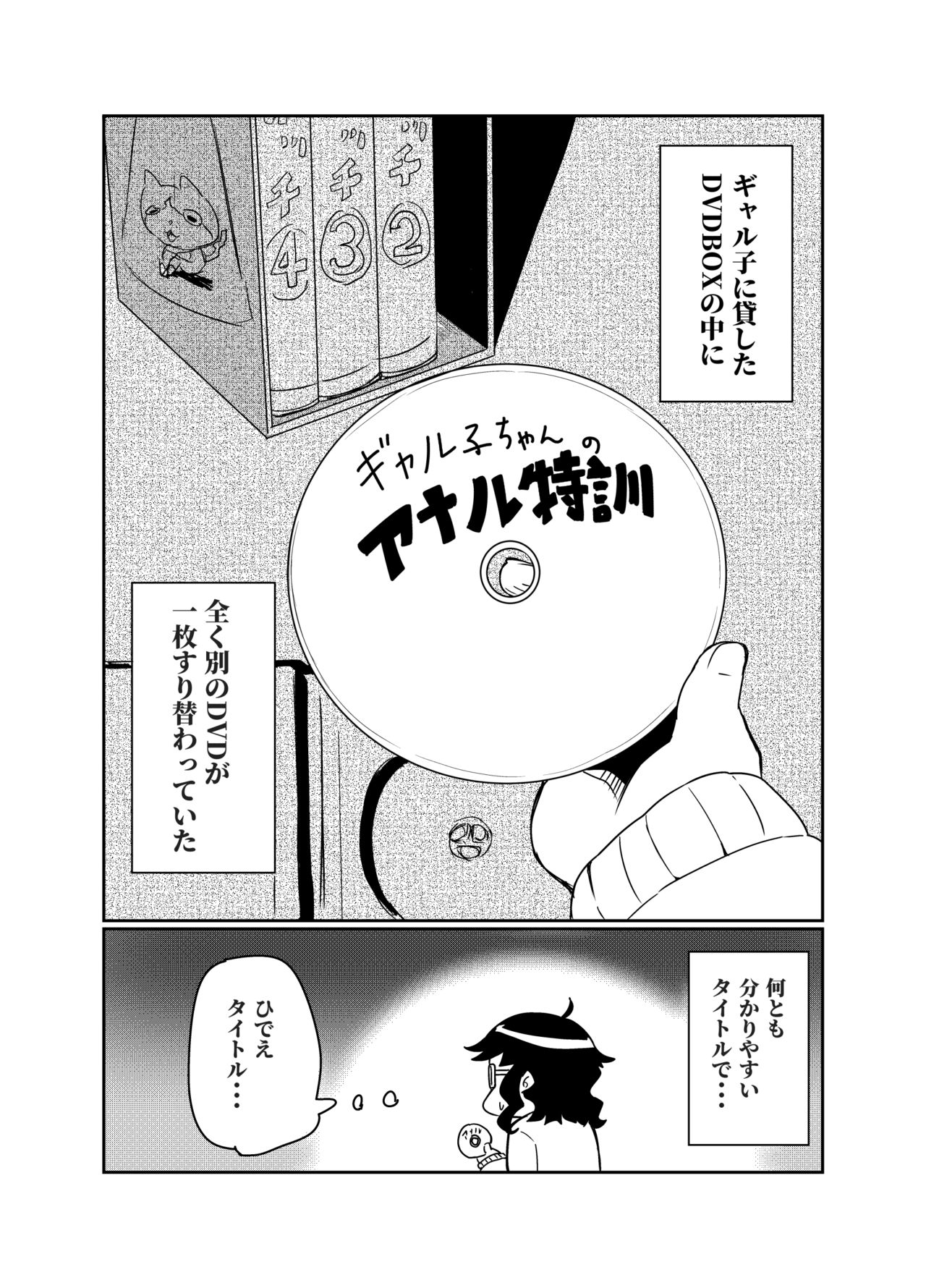 [UU-ZONE (nuezou)] Galko Ah! (Oshiete Galko-chan!) [Digital] imagen número 2