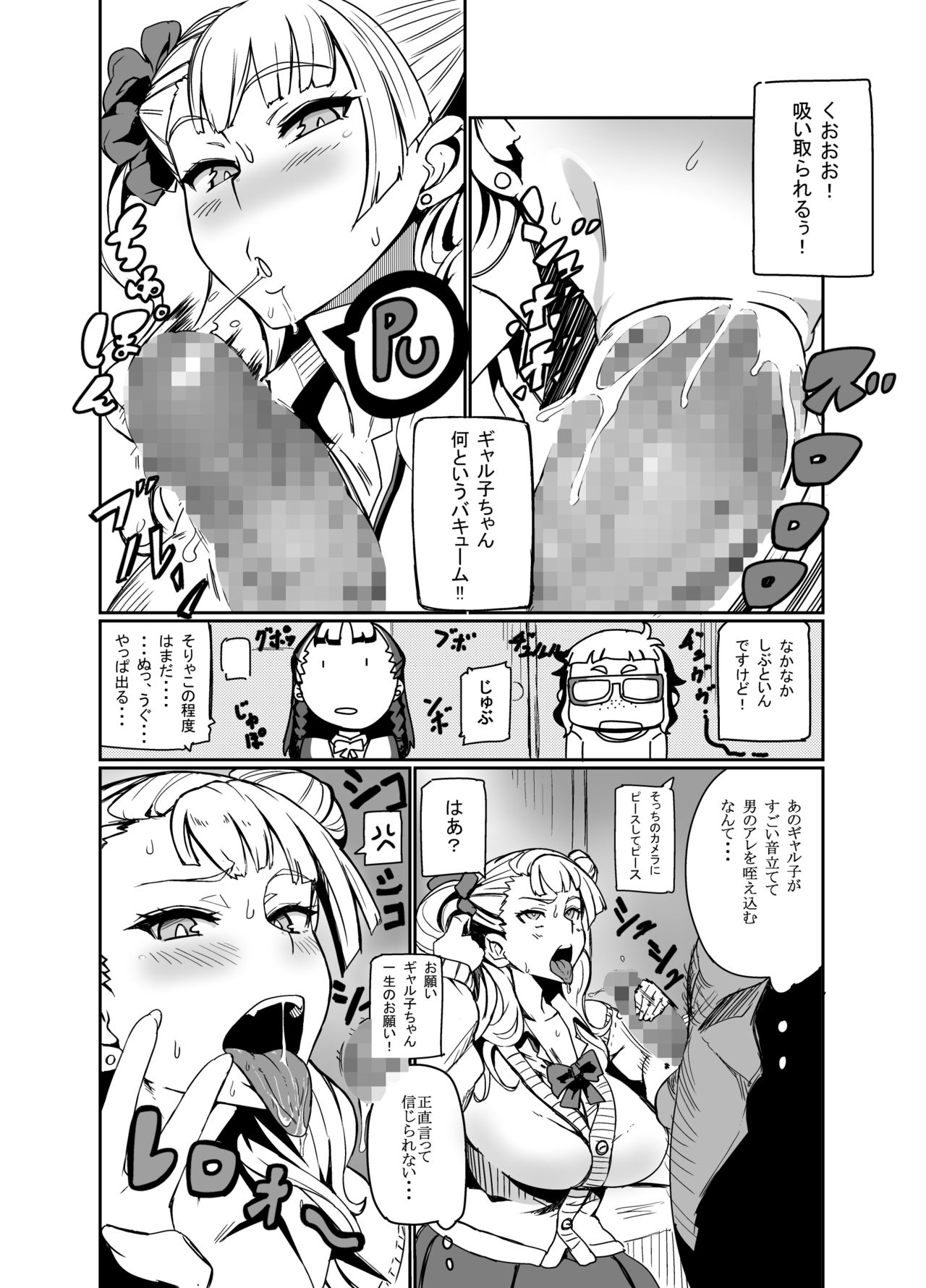 [UU-ZONE (nuezou)] Galko Ah! (Oshiete Galko-chan!) [Digital] imagen número 9