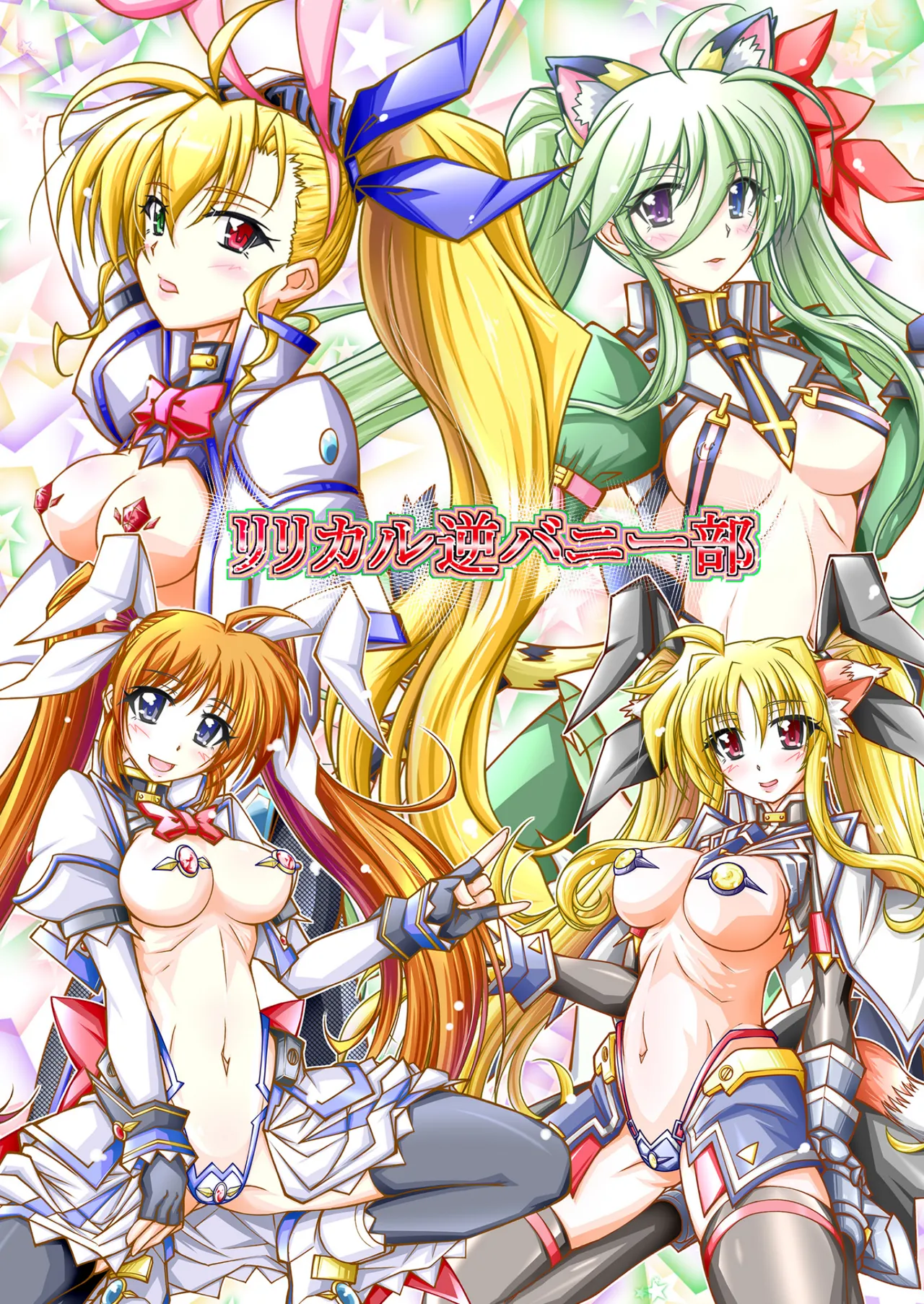 [Night Stars (Hatara)] Lyrical Reverse Bunny Club (Mahou Shoujo Lyrical Nanoha) [Digital] première image