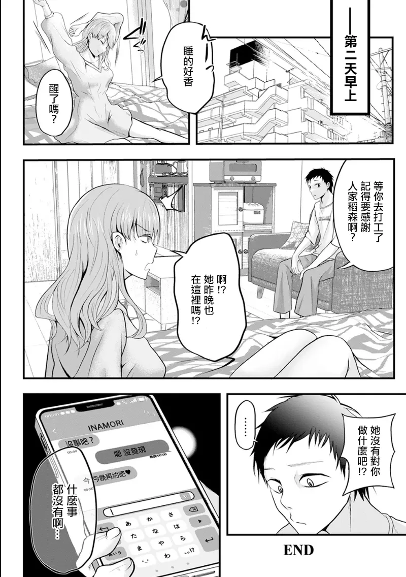 [猫田始愛] 寝盗り上手な稲森さん。 画像番号 20