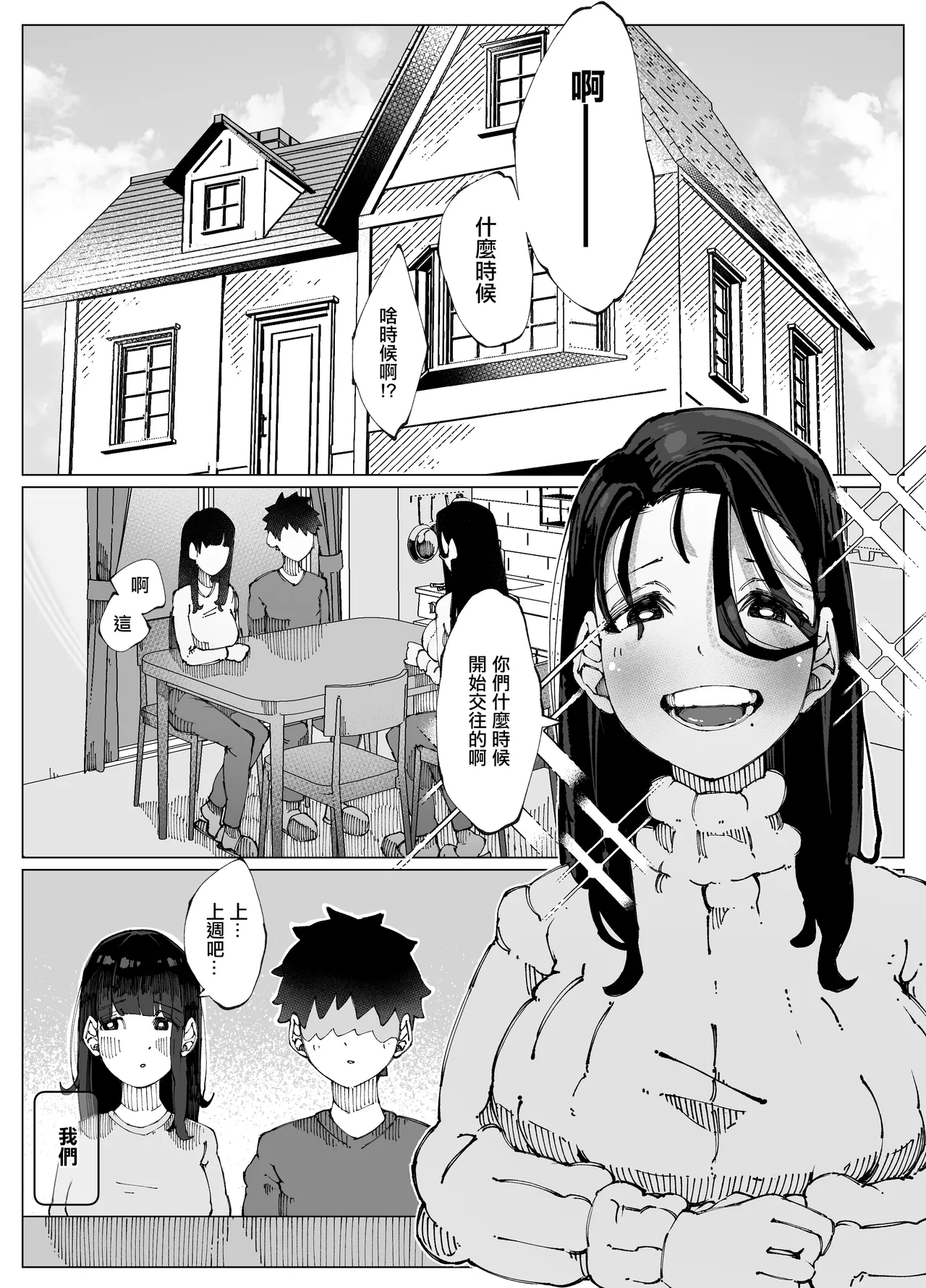 [寝床で二度寝]娘の彼氏と種付け交尾 image number 3