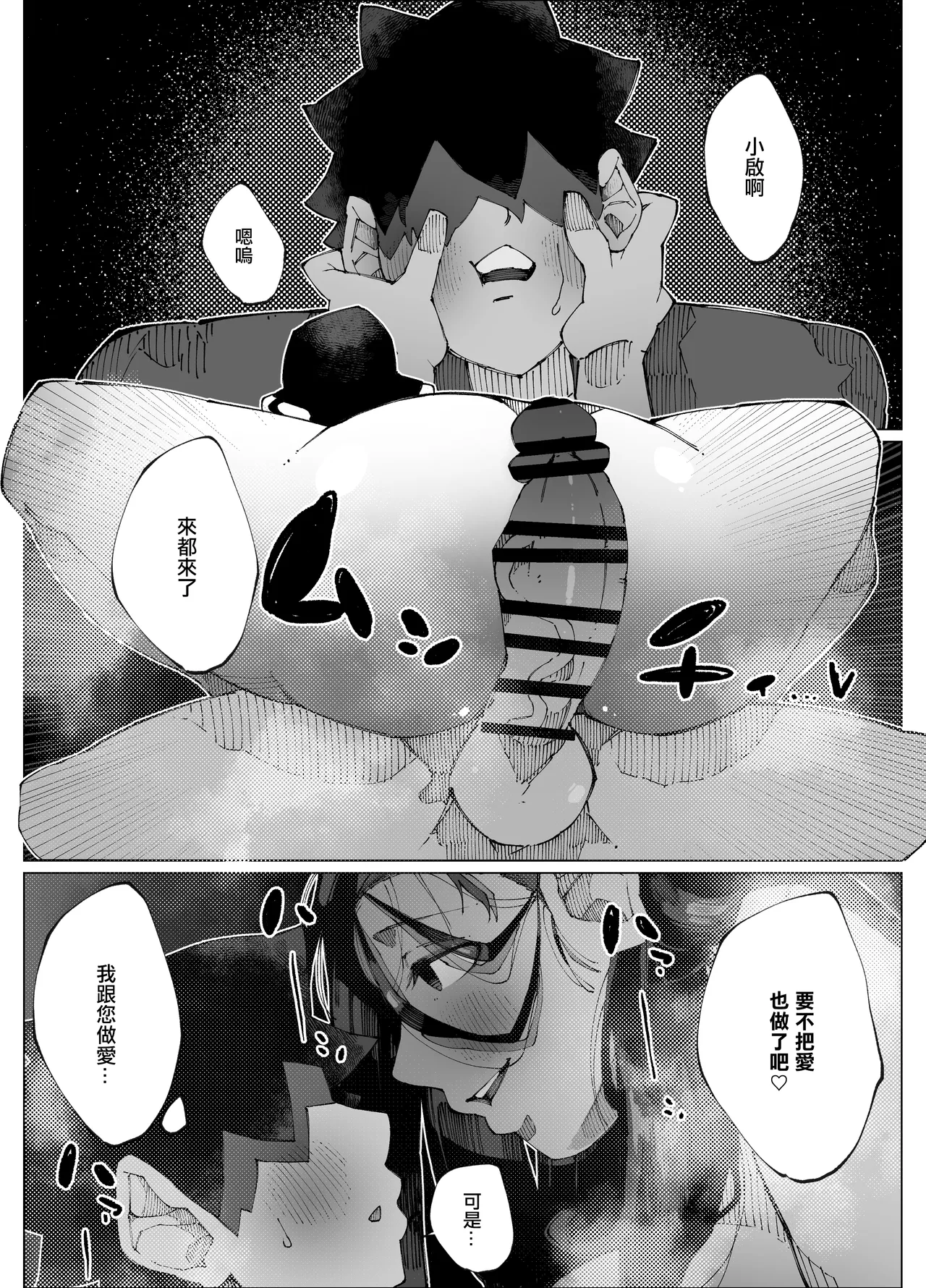 [寝床で二度寝]娘の彼氏と種付け交尾 image number 29