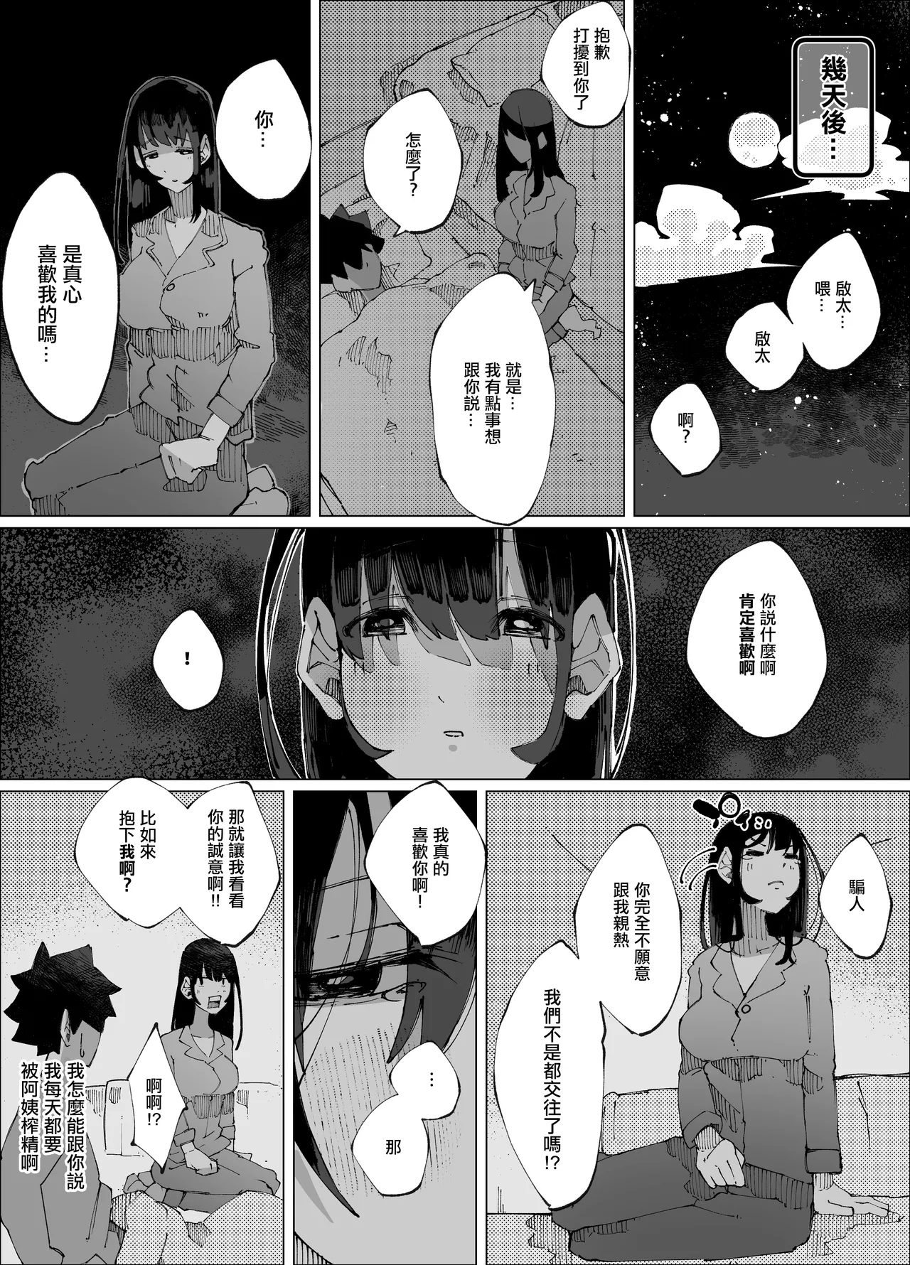 [寝床で二度寝]娘の彼氏と種付け交尾 image number 39