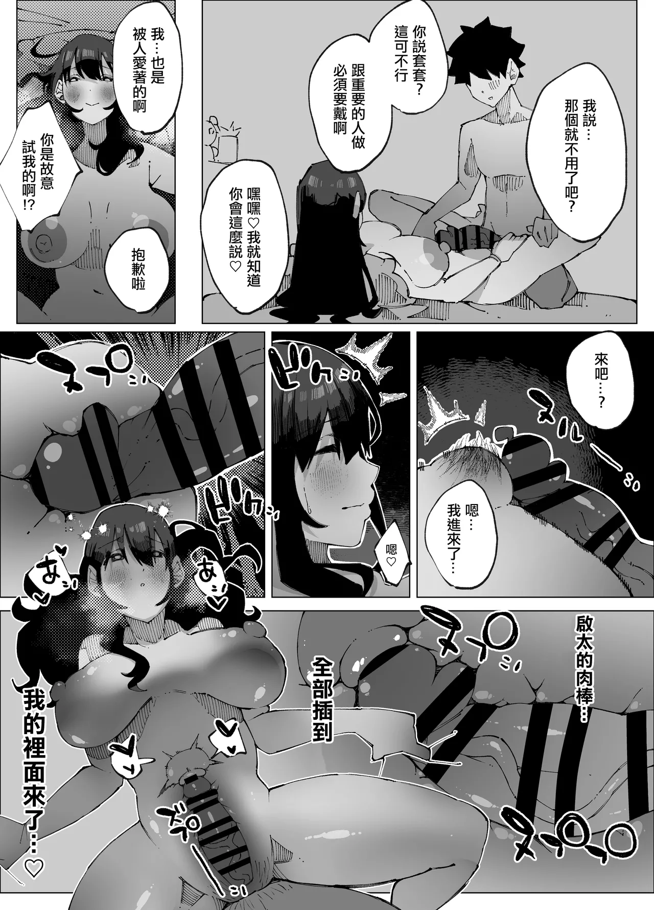 [寝床で二度寝]娘の彼氏と種付け交尾 image number 49