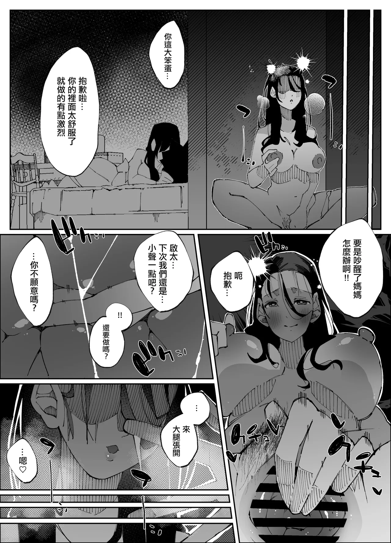 [寝床で二度寝]娘の彼氏と種付け交尾 image number 56