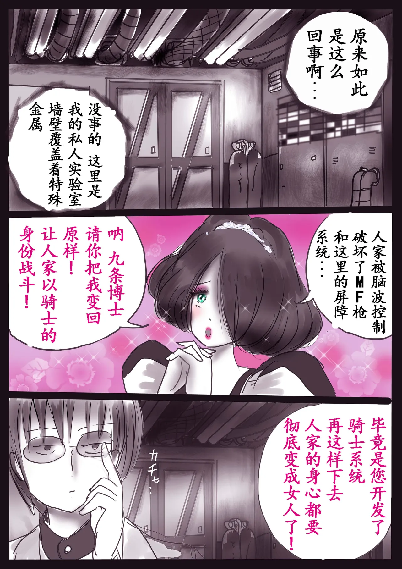 [Nyoninka Kenkyuujo (milda7)] K no Akuheki 2 [Chinese] изображение № 50