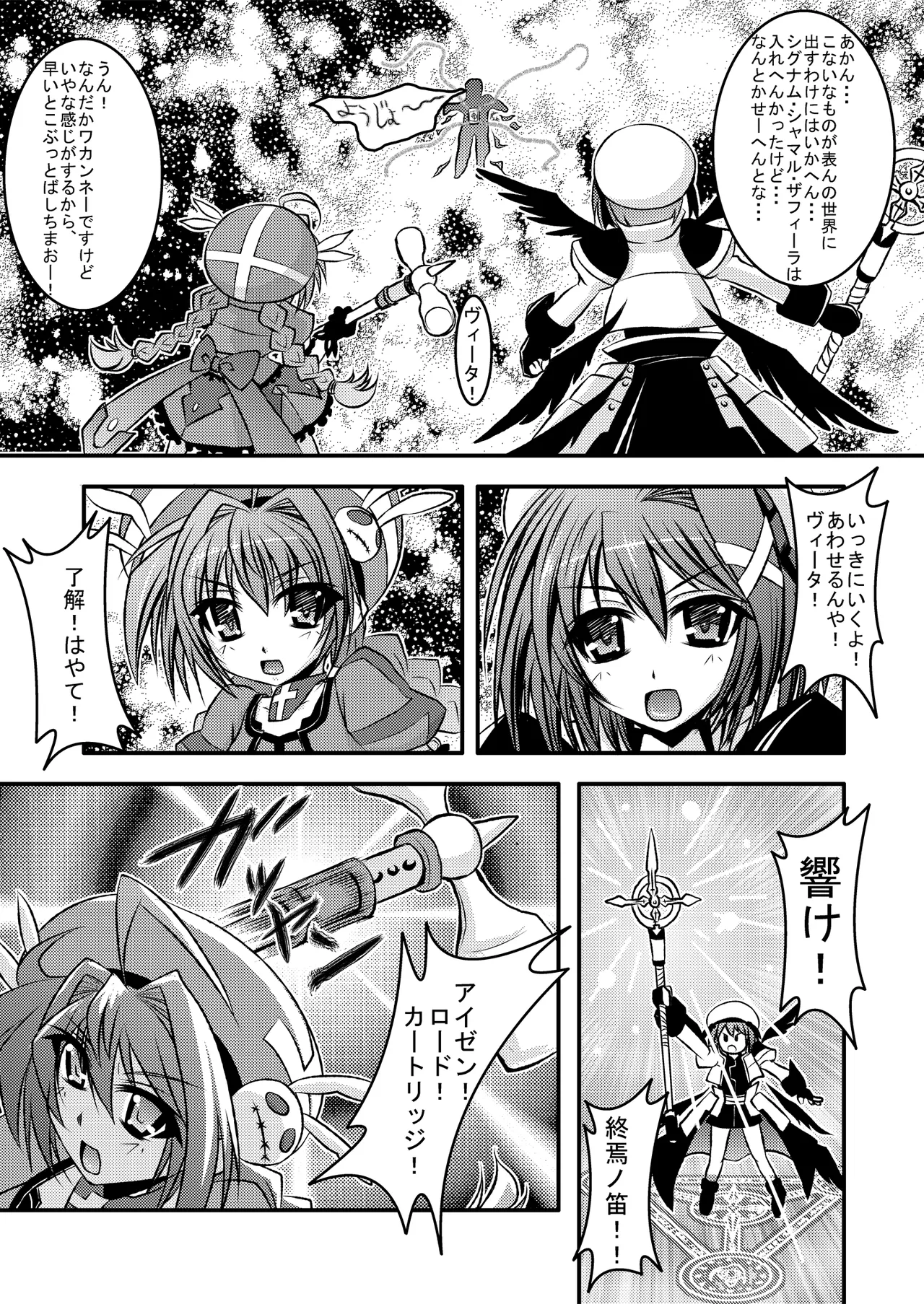 [Night Stars (Hatara)] Book of Darkness Incident Another (Mahou Shoujo Lyrical Nanoha) [Digital] 4eme image