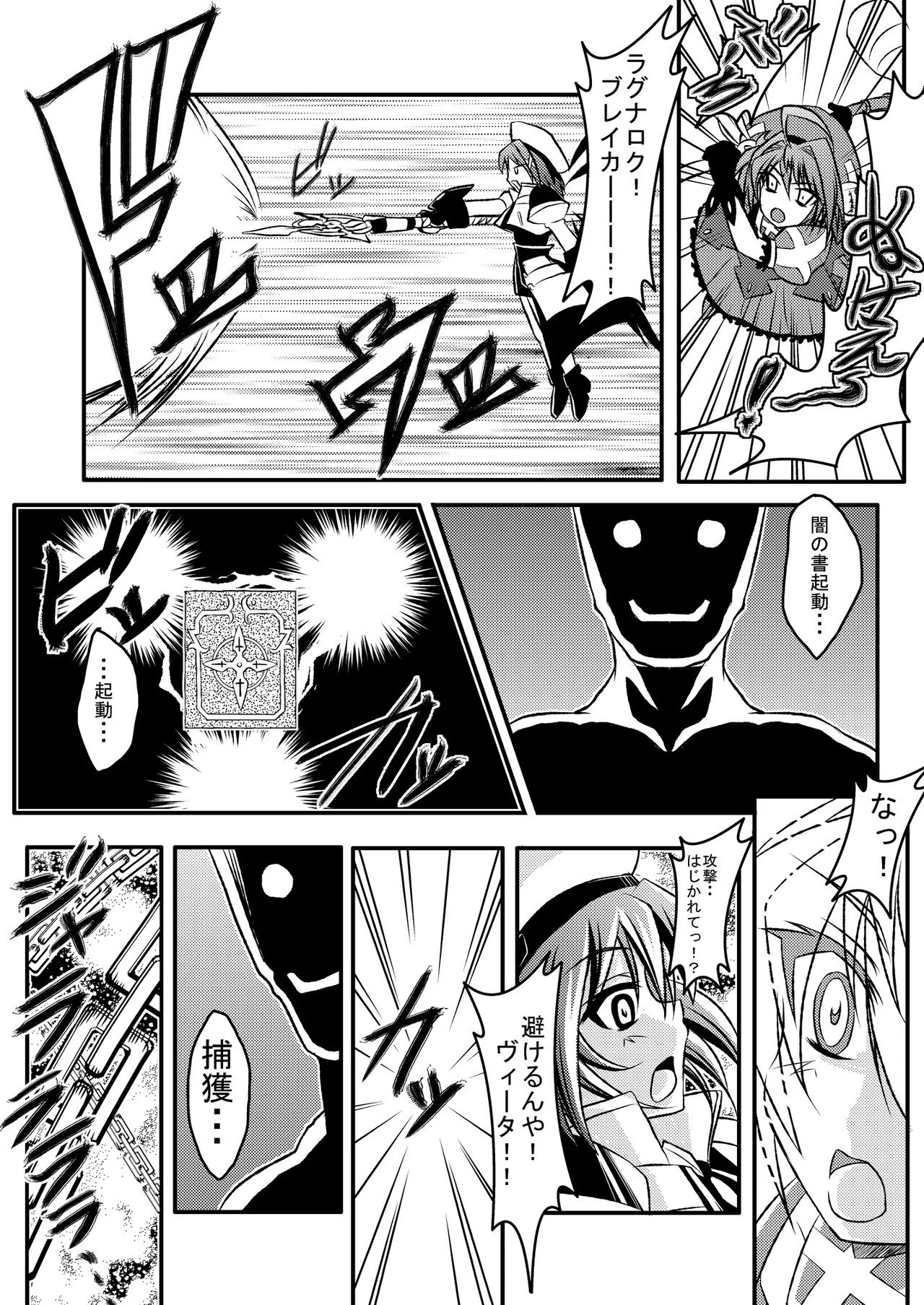 [Night Stars (Hatara)] Book of Darkness Incident Another (Mahou Shoujo Lyrical Nanoha) [Digital] 5eme image