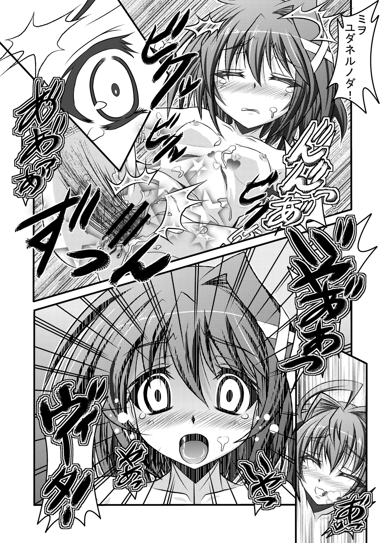 [Night Stars (Hatara)] Book of Darkness Incident Another (Mahou Shoujo Lyrical Nanoha) [Digital] 19eme image