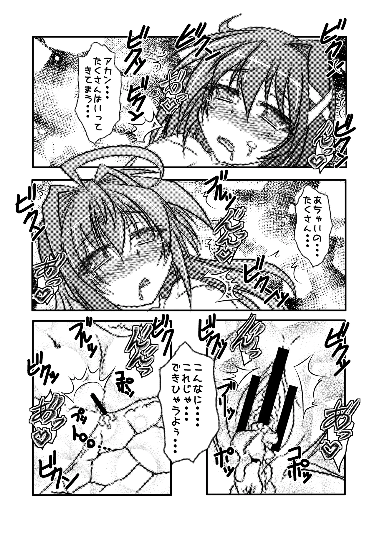 [Night Stars (Hatara)] Book of Darkness Incident Another (Mahou Shoujo Lyrical Nanoha) [Digital] 24eme image