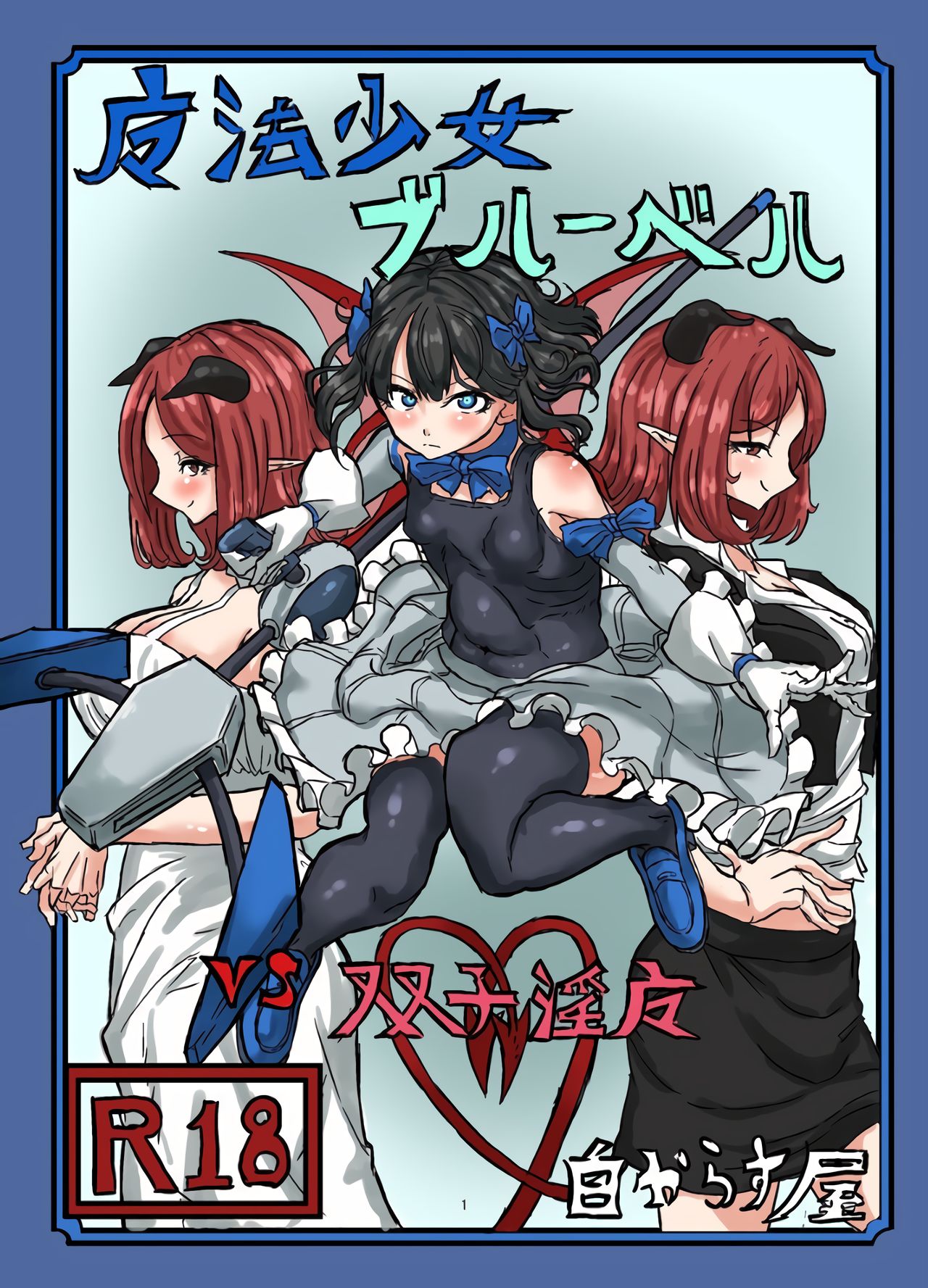 Mahou Shoujo Bluebell Vs Futago Inma imagen número 1