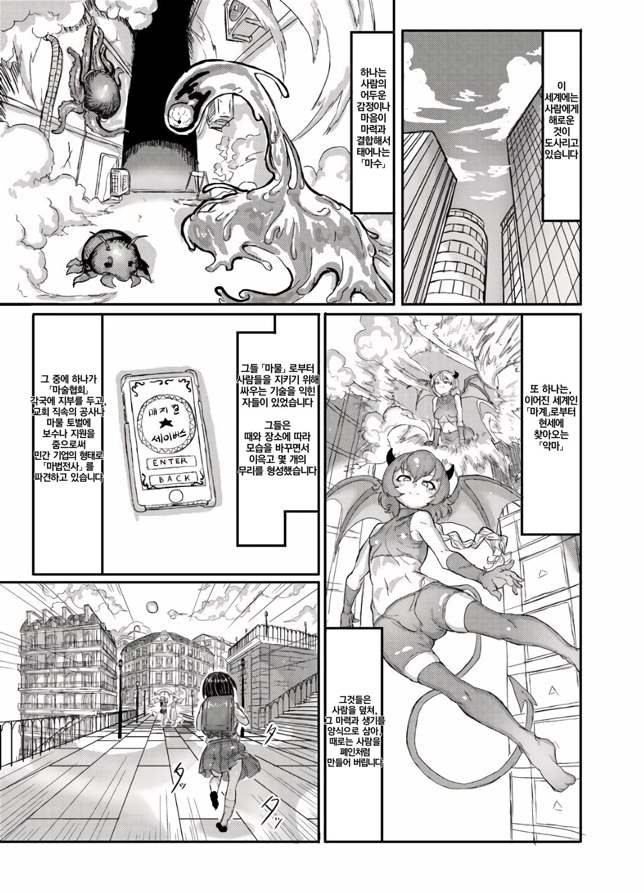 Mahou Shoujo Bluebell Vs Futago Inma imagen número 12