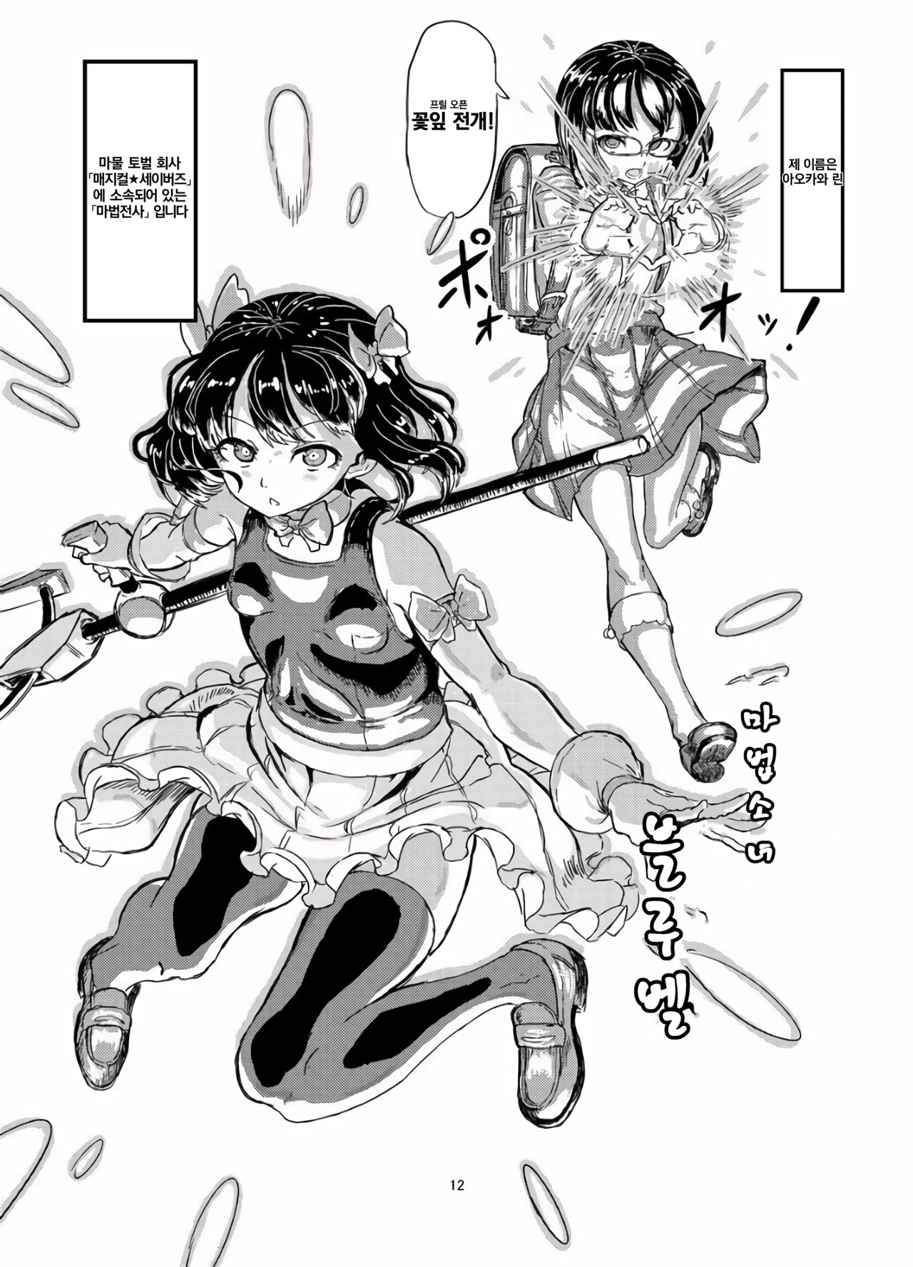 Mahou Shoujo Bluebell Vs Futago Inma imagen número 13