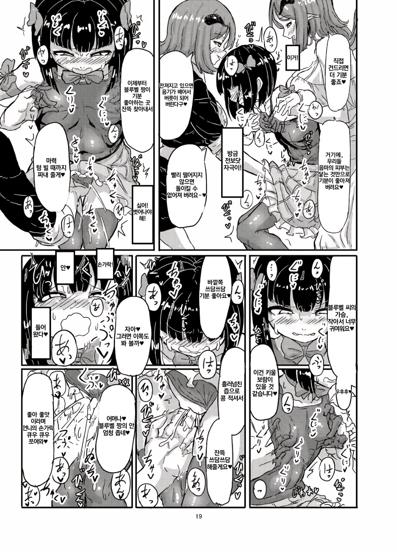 Mahou Shoujo Bluebell Vs Futago Inma imagen número 20