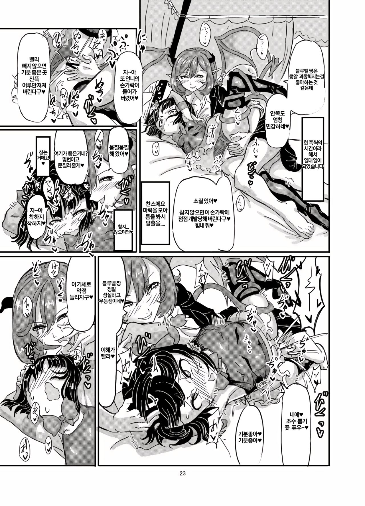 Mahou Shoujo Bluebell Vs Futago Inma imagen número 24