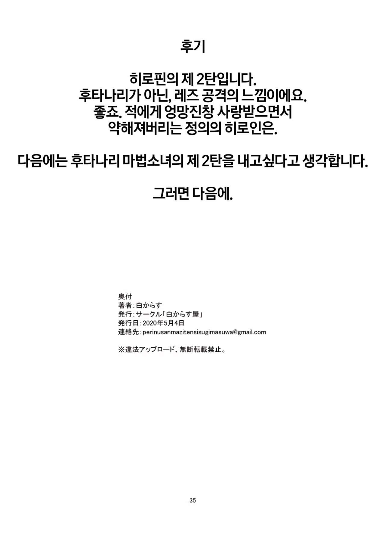 Mahou Shoujo Bluebell Vs Futago Inma imagen número 36