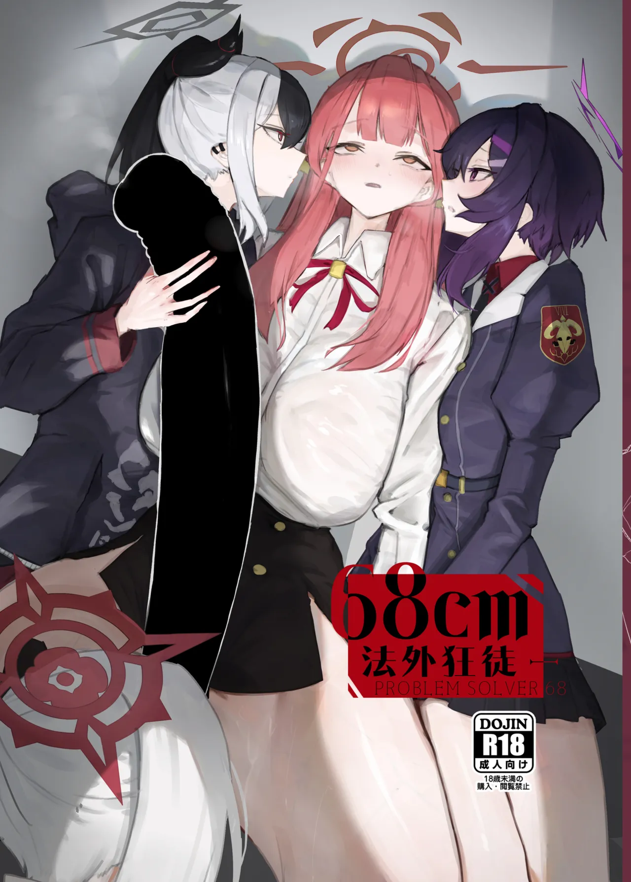 [Moujou Ishiki (Canvas Solaris)] 68cm Outlaw - Problem Solver 68丨68cm 法外狂徒 (Blue Archive) [Chinese] [角都九阳个人汉化] [Digital] 图片编号 1