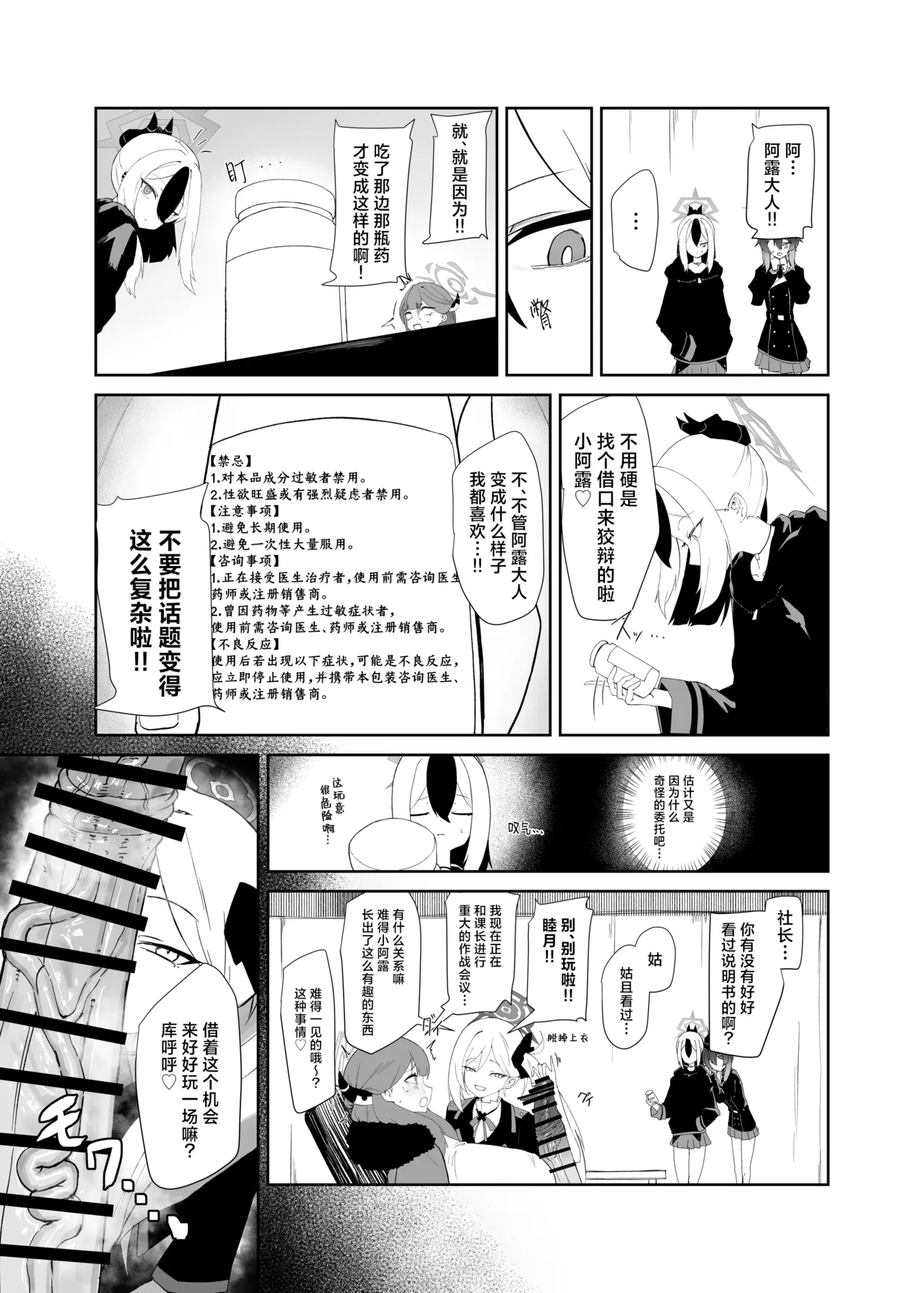 [Moujou Ishiki (Canvas Solaris)] 68cm Outlaw - Problem Solver 68丨68cm 法外狂徒 (Blue Archive) [Chinese] [角都九阳个人汉化] [Digital] 图片编号 4