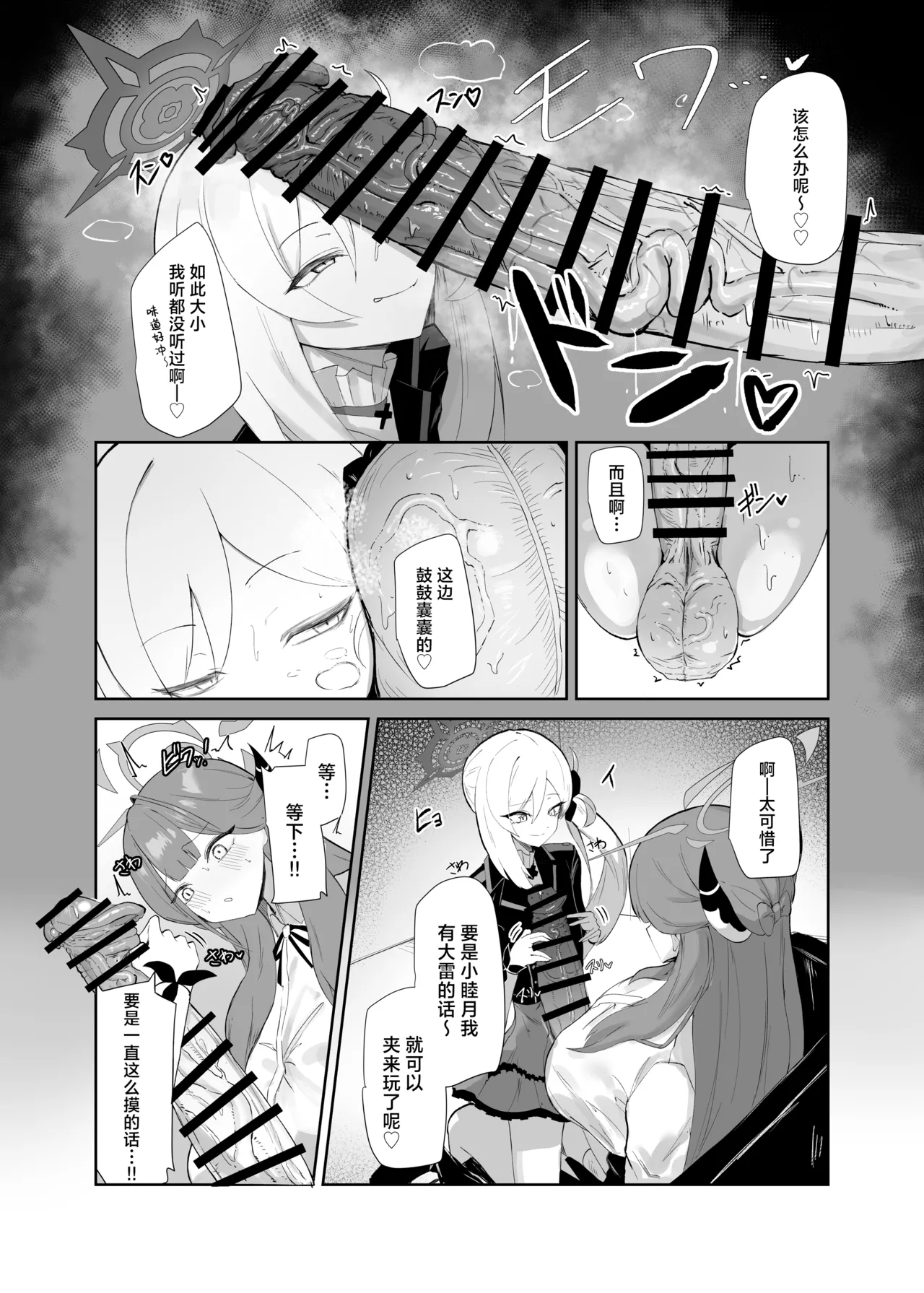 [Moujou Ishiki (Canvas Solaris)] 68cm Outlaw - Problem Solver 68丨68cm 法外狂徒 (Blue Archive) [Chinese] [角都九阳个人汉化] [Digital] 图片编号 5