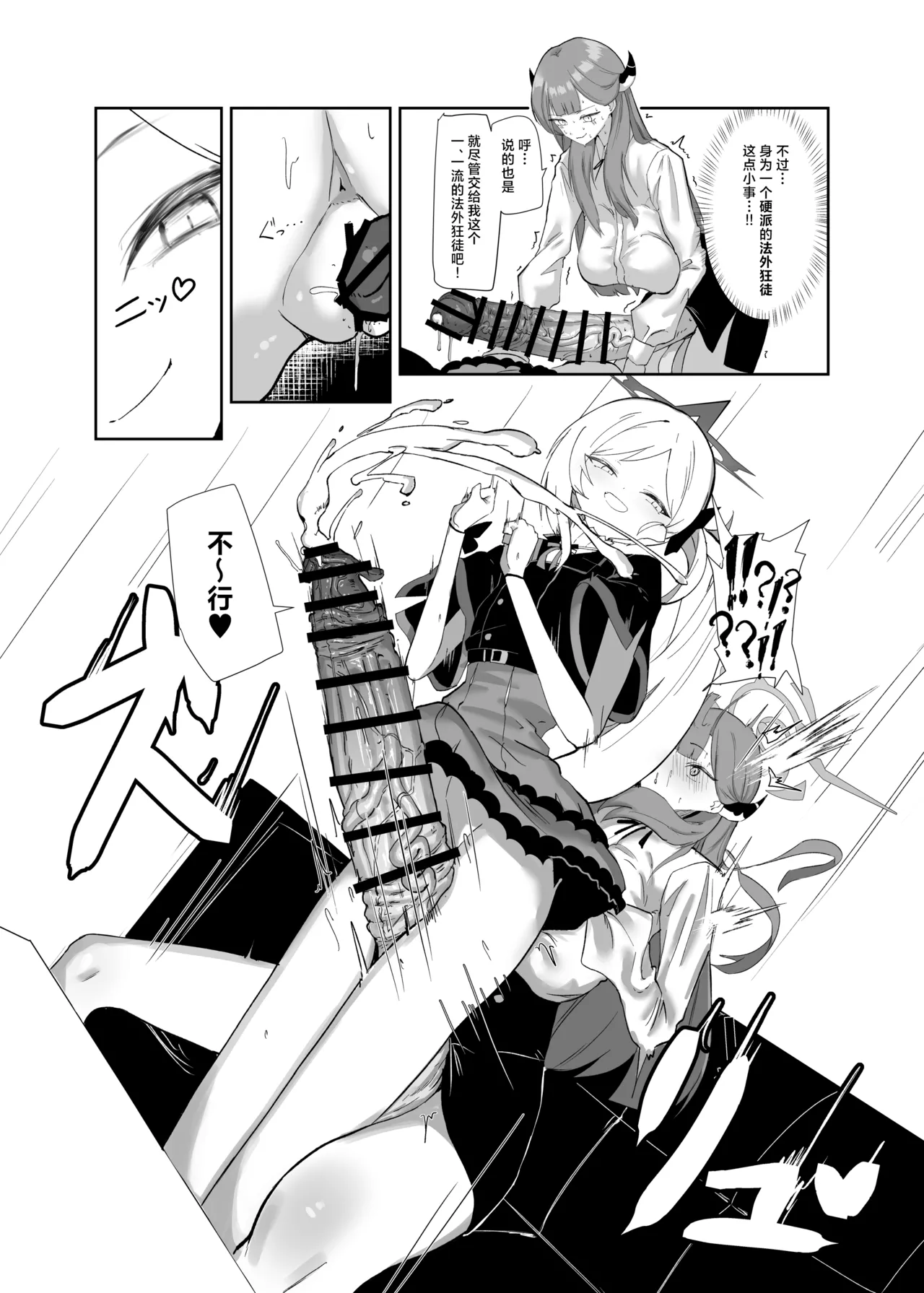 [Moujou Ishiki (Canvas Solaris)] 68cm Outlaw - Problem Solver 68丨68cm 法外狂徒 (Blue Archive) [Chinese] [角都九阳个人汉化] [Digital] 图片编号 8