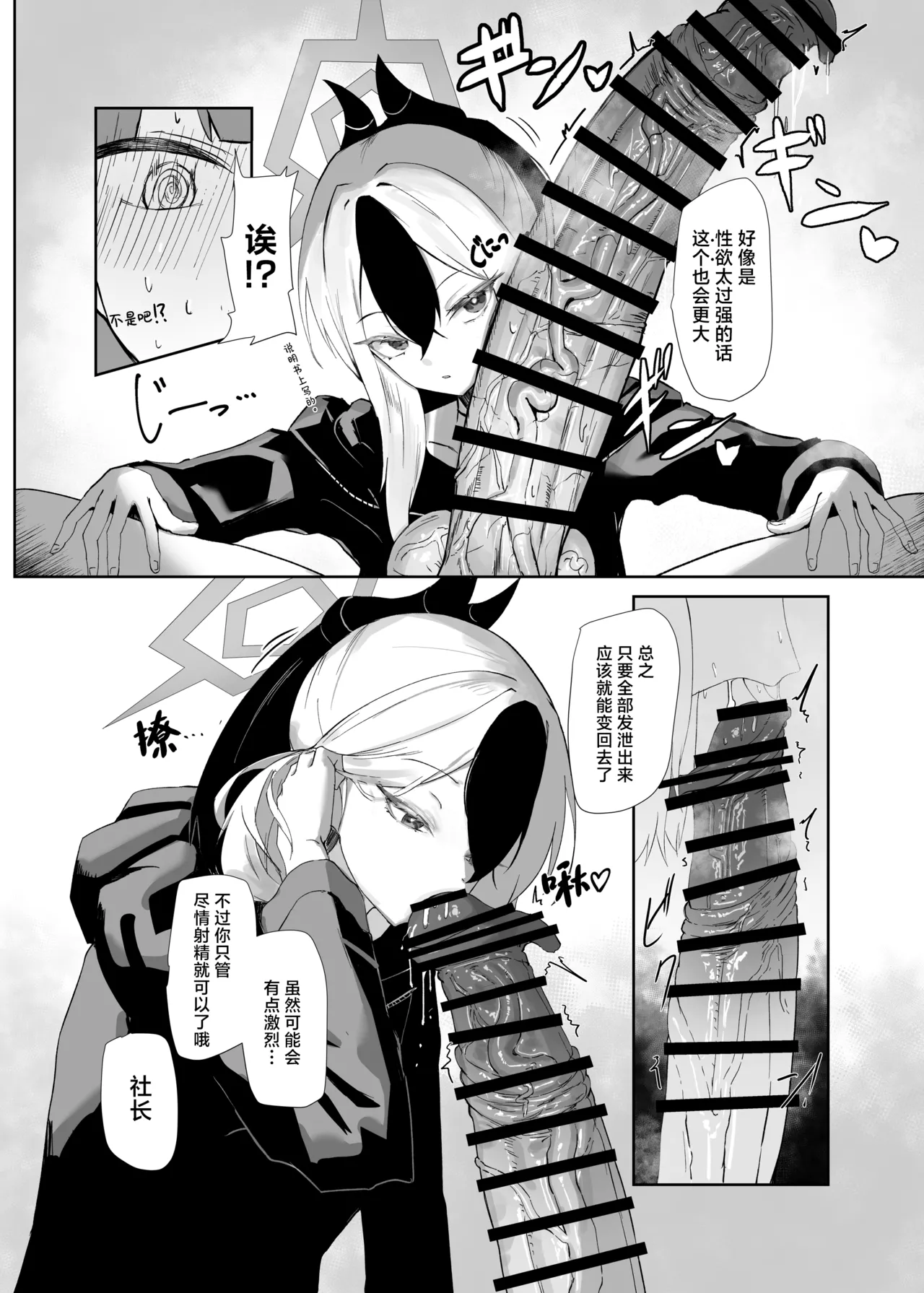 [Moujou Ishiki (Canvas Solaris)] 68cm Outlaw - Problem Solver 68丨68cm 法外狂徒 (Blue Archive) [Chinese] [角都九阳个人汉化] [Digital] 图片编号 11