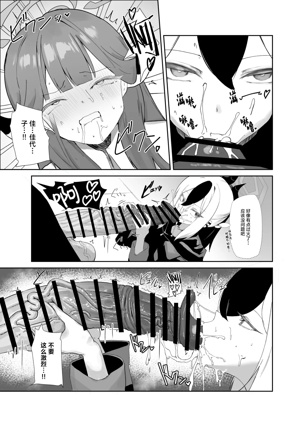 [Moujou Ishiki (Canvas Solaris)] 68cm Outlaw - Problem Solver 68丨68cm 法外狂徒 (Blue Archive) [Chinese] [角都九阳个人汉化] [Digital] 图片编号 12