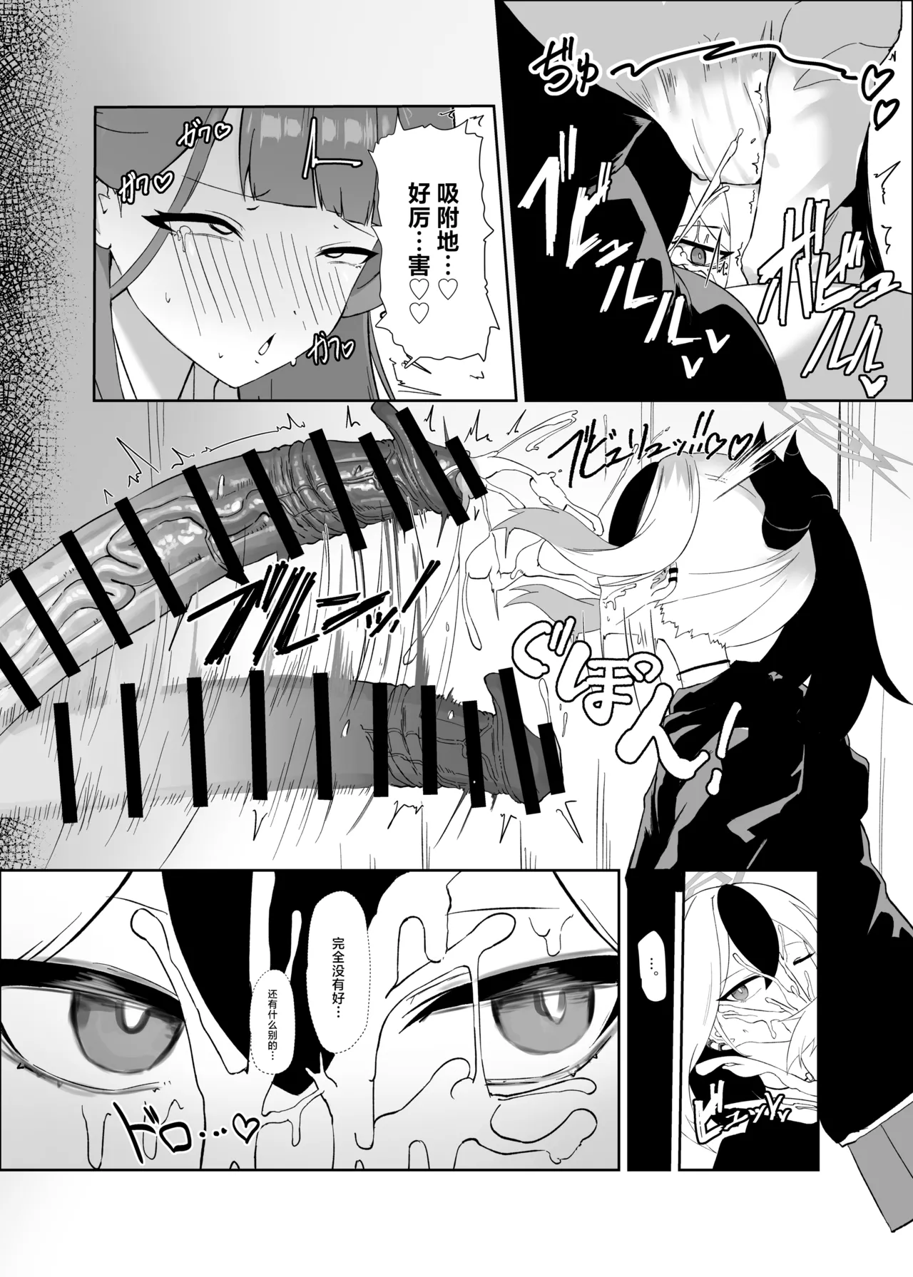 [Moujou Ishiki (Canvas Solaris)] 68cm Outlaw - Problem Solver 68丨68cm 法外狂徒 (Blue Archive) [Chinese] [角都九阳个人汉化] [Digital] 图片编号 15