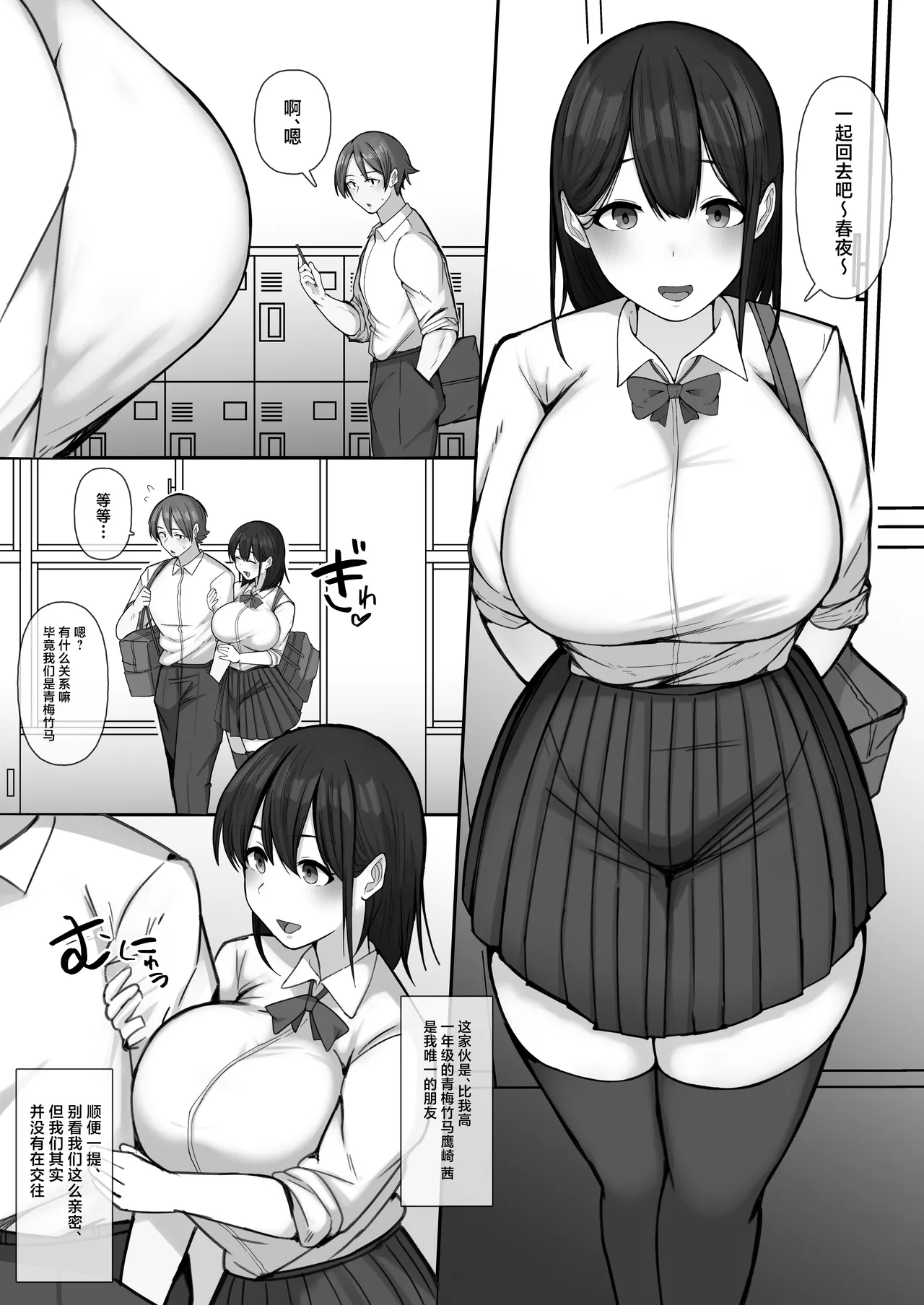 [Penguin Gunkan (Raku)] Sewayaki Osananajimi ga Futoukou Inkya ni Futsukakan de Netorareru[中国翻訳] 图片编号 3